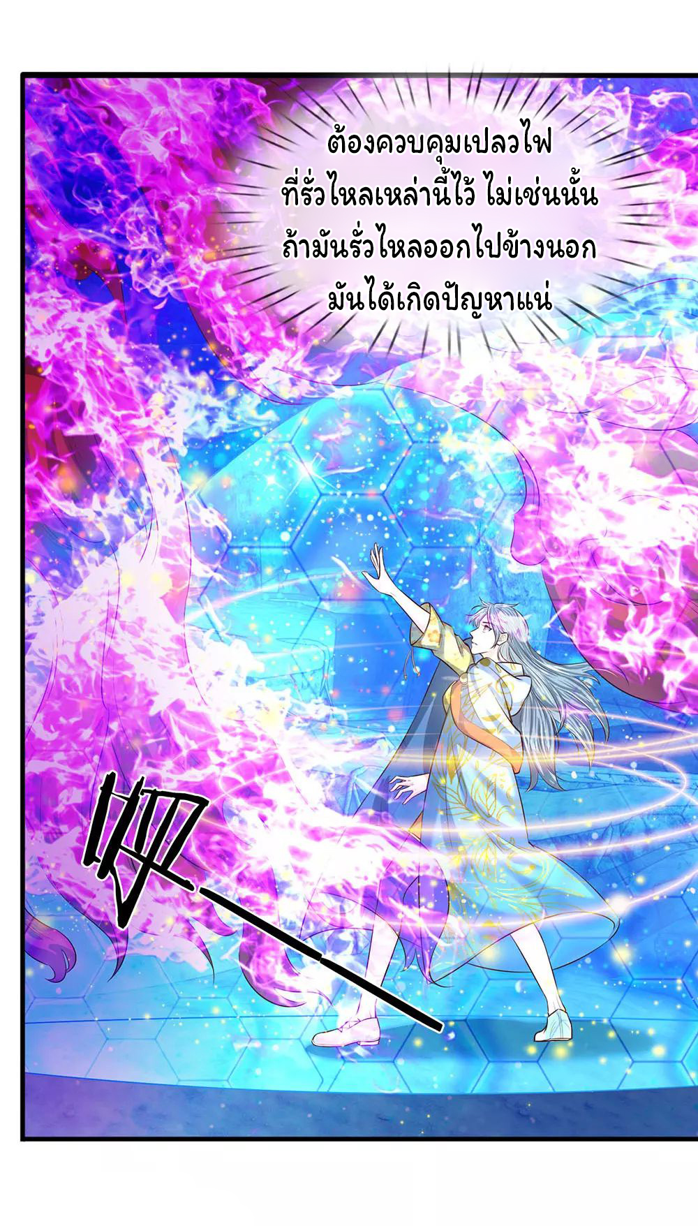 ราชาเทพนิรันดร์ (Eternal god king) ตอนที่ 50 หน้า 11