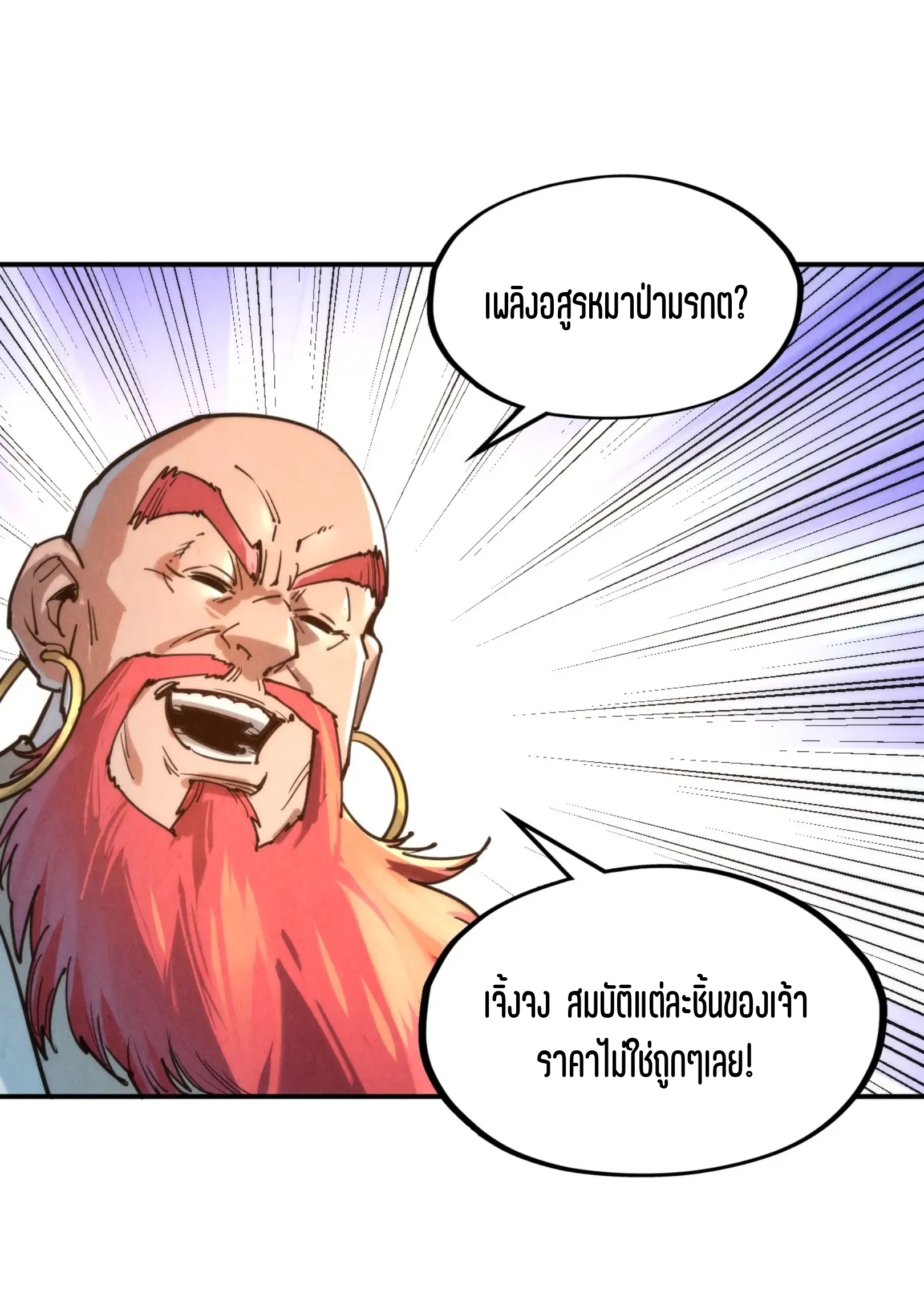 มหาเทพนิรันดร์กาล ตอนที่ 21 หน้า 4