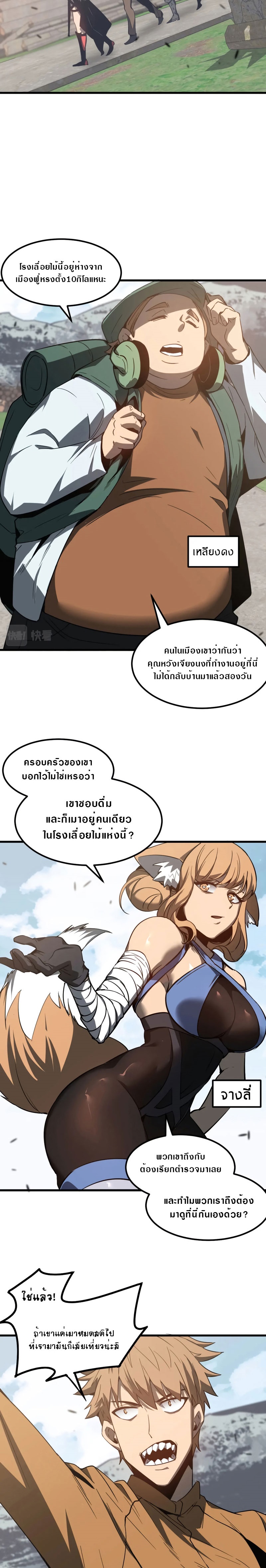 Super Evolution ตอนที่ 82 หน้า 11