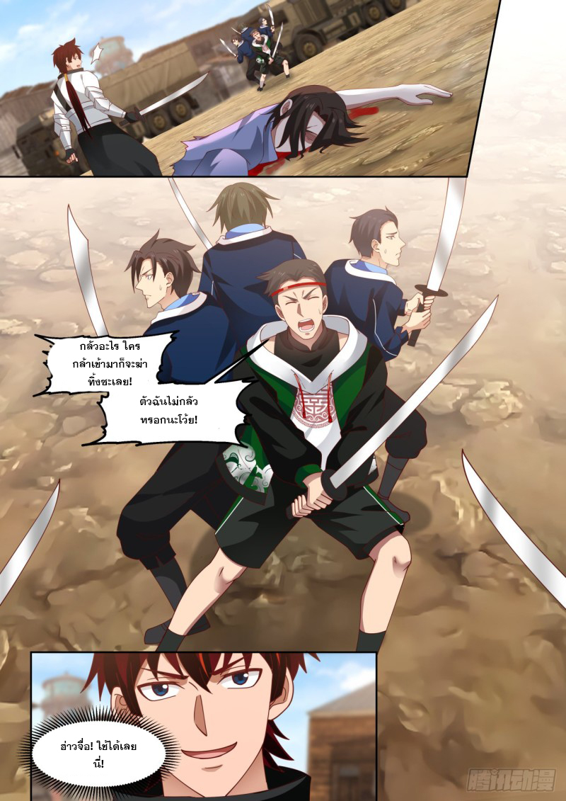 หมื่นเผ่าภัยพิบัติ ตอนที่ 100 หน้า 6