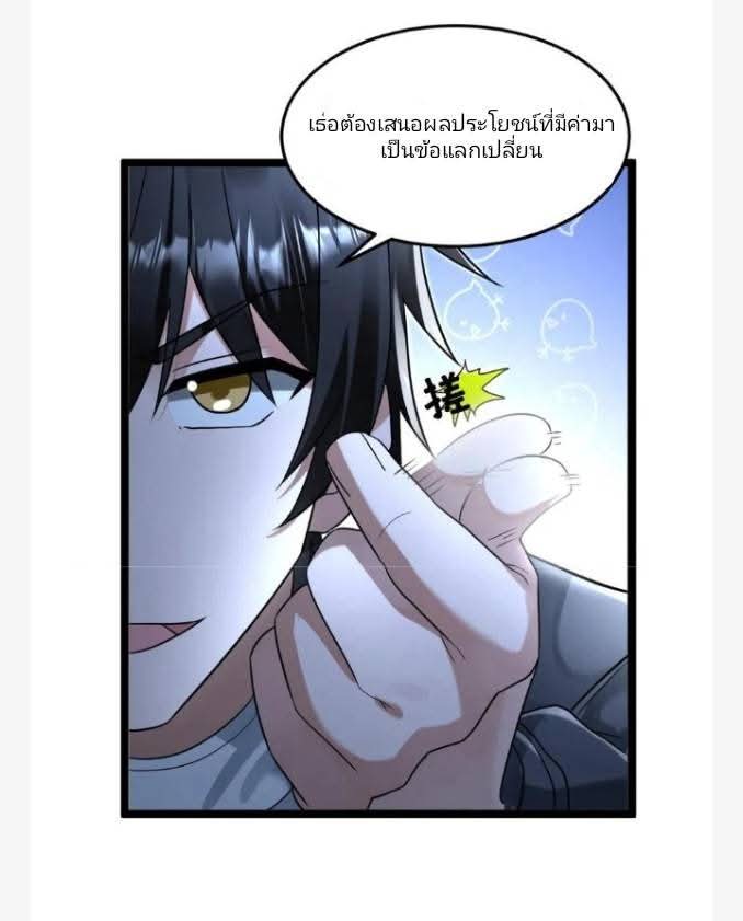 ฉันมีเซฟเฮาว์ในวันโลกาวินาศ ตอนที่ 240 หน้า 24