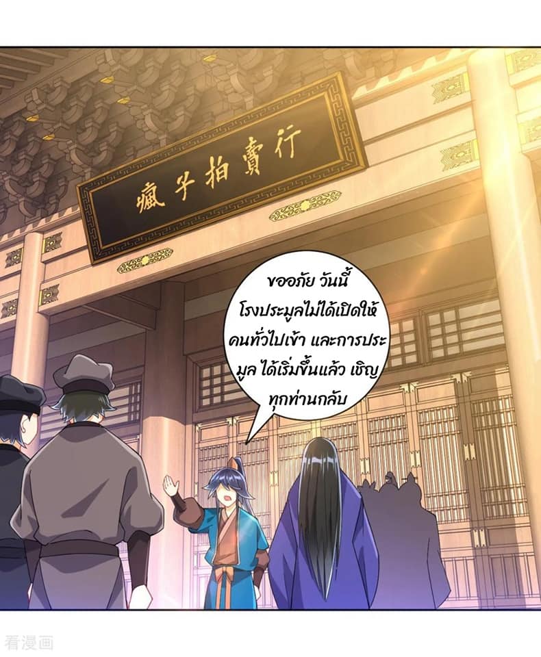 ข้ารับใช้ชั้นหนึ่ง ตอนที่ 111 หน้า 3