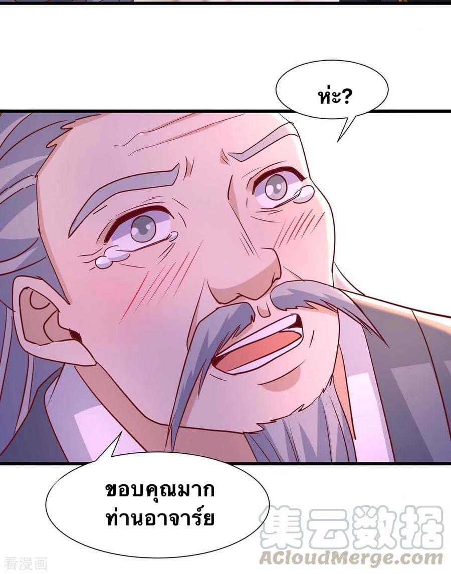 ระบบเทพเเห่งการกลืนกิน ตอนที่ 28 หน้า 19