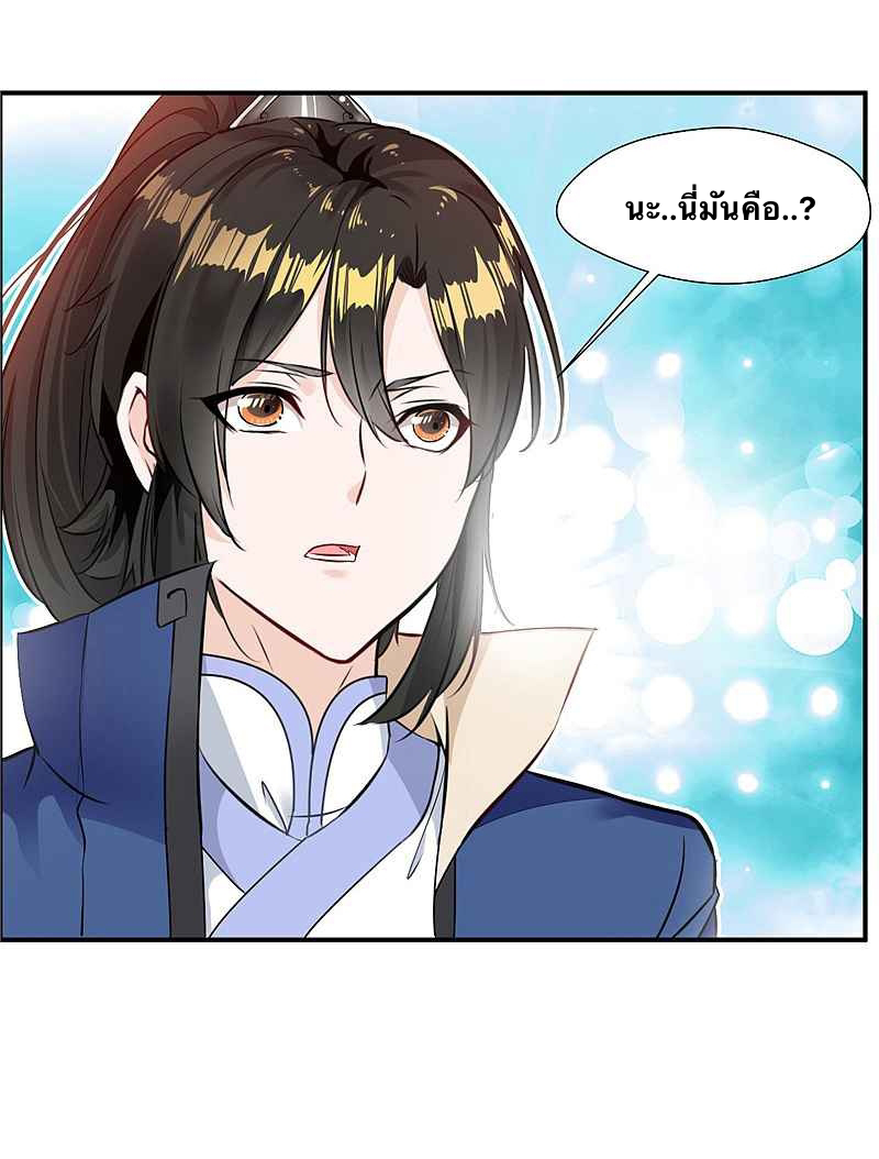 ข้ากลายเป็นผู้เป็นอมตะที่ยิ่งใหญ่ ตอนที่ 7 หน้า 9