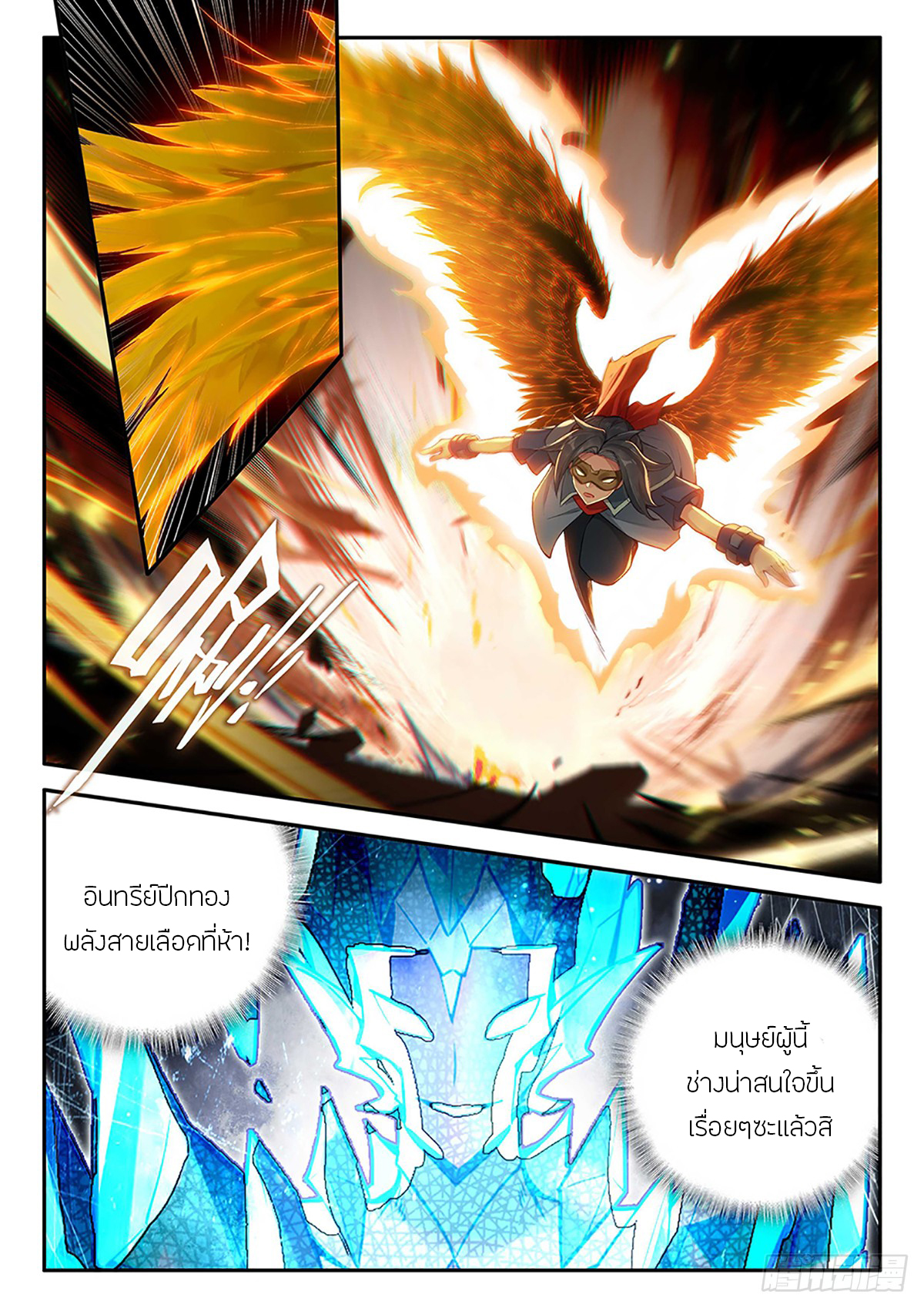 Douluo Dalu 5 - Rebirth of Tang san ตอนที่ 147 หน้า 8