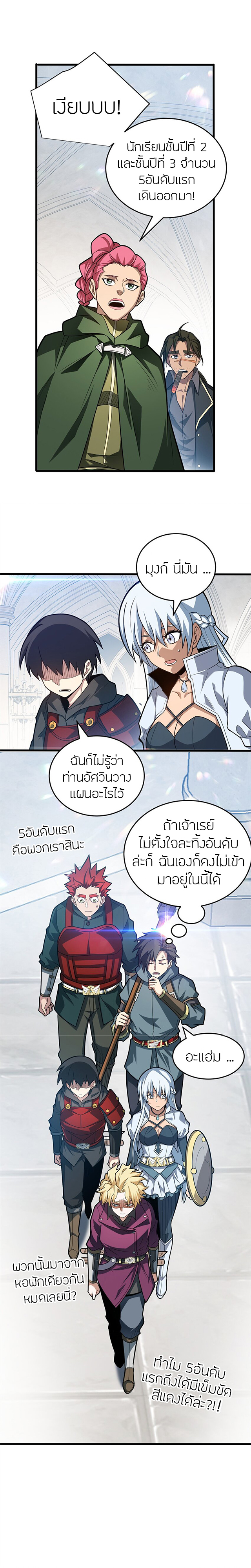 การกลับชาติมาเกิดของมังกร ตอนที่ 59 หน้า 11