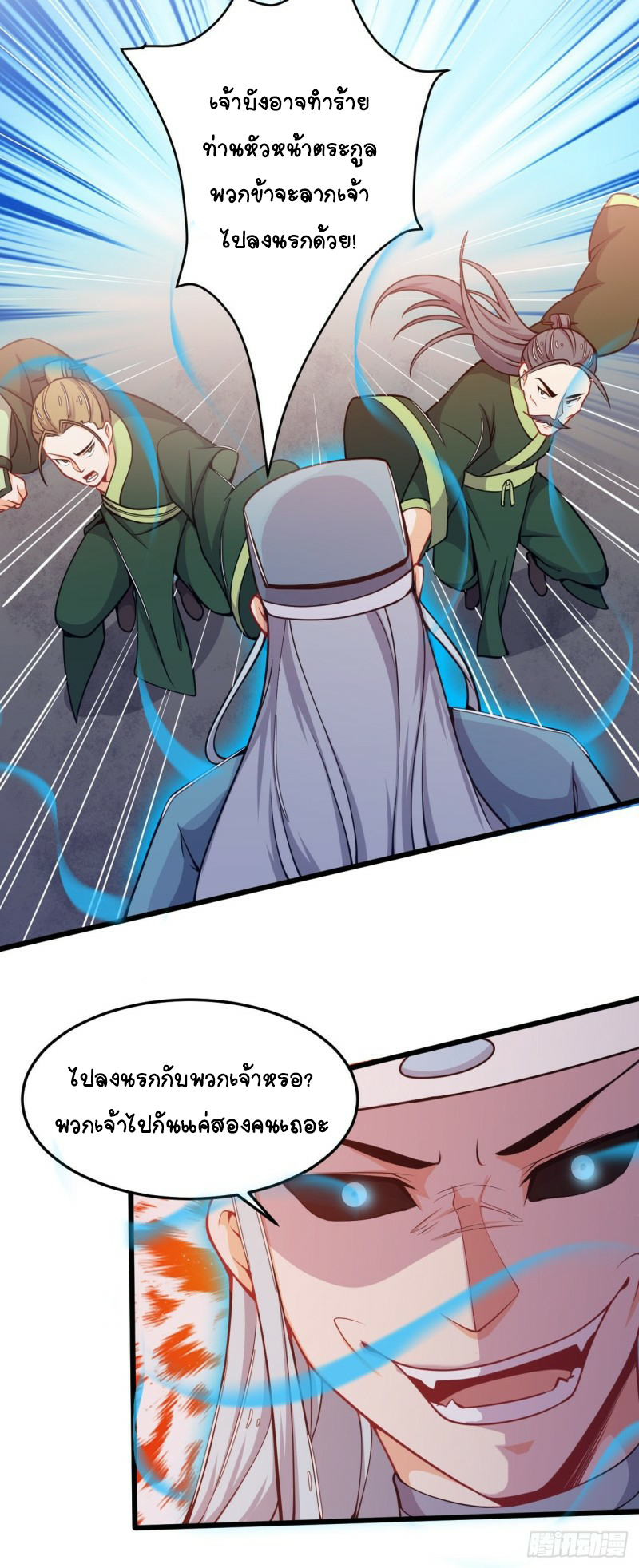 อาณาจักรสัตว์อสูรแห่งจิตวิญญาณ ตอนที่ 38 หน้า 10