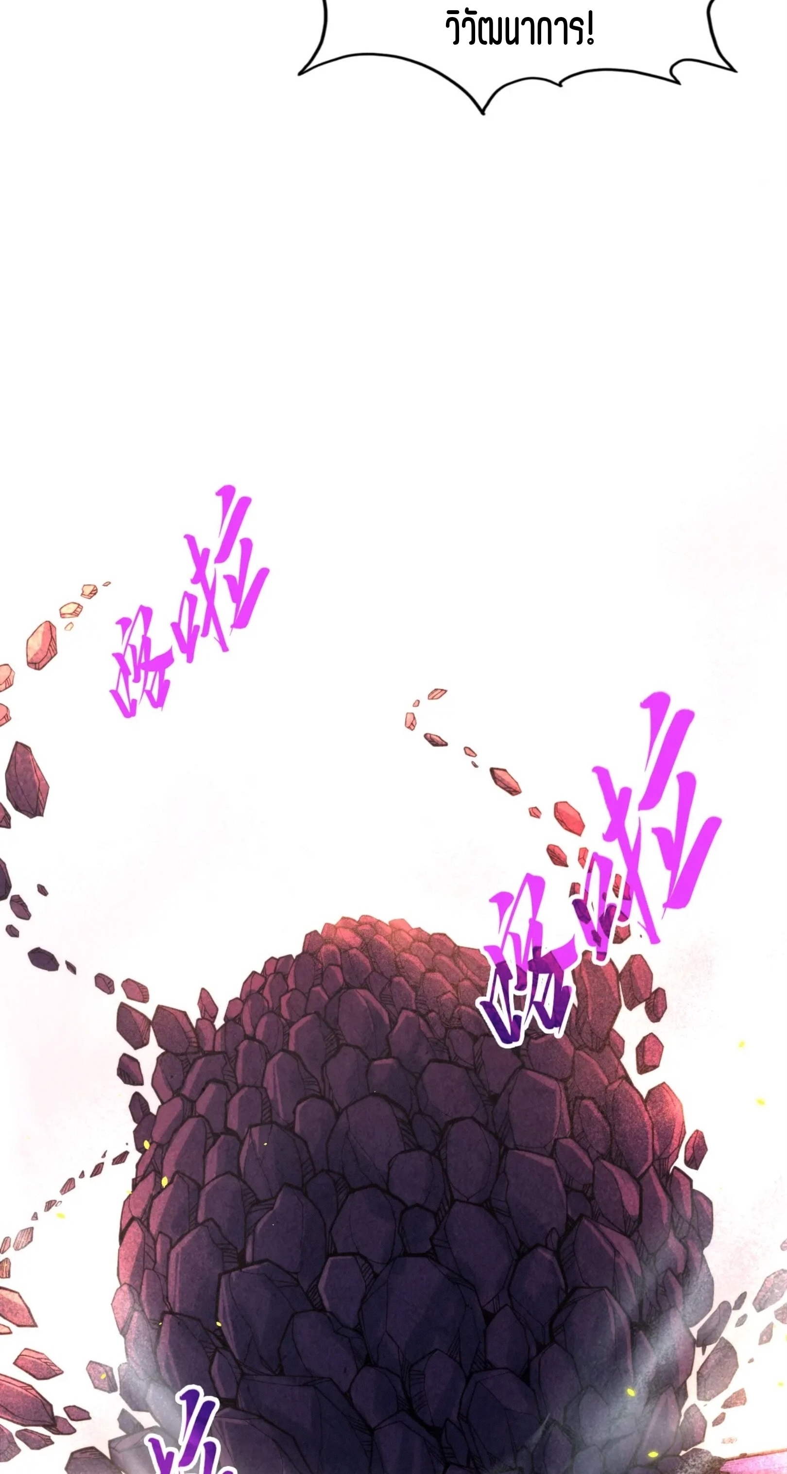 มหาเทพนิรันดร์กาล ตอนที่ 164 หน้า 54