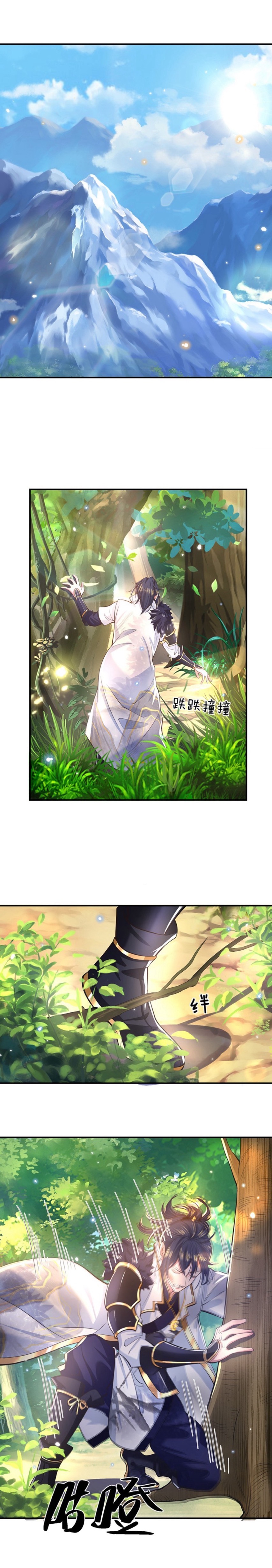 ข้าสามารถทำลายสวรรค์และปฐพีได้ด้วยหมัดเดียว ตอนที่ 2 หน้า 3