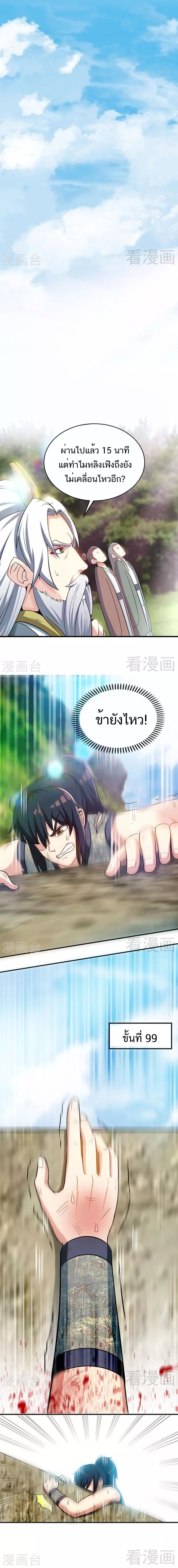 Born to Be a God ตอนที่ 18 หน้า 5