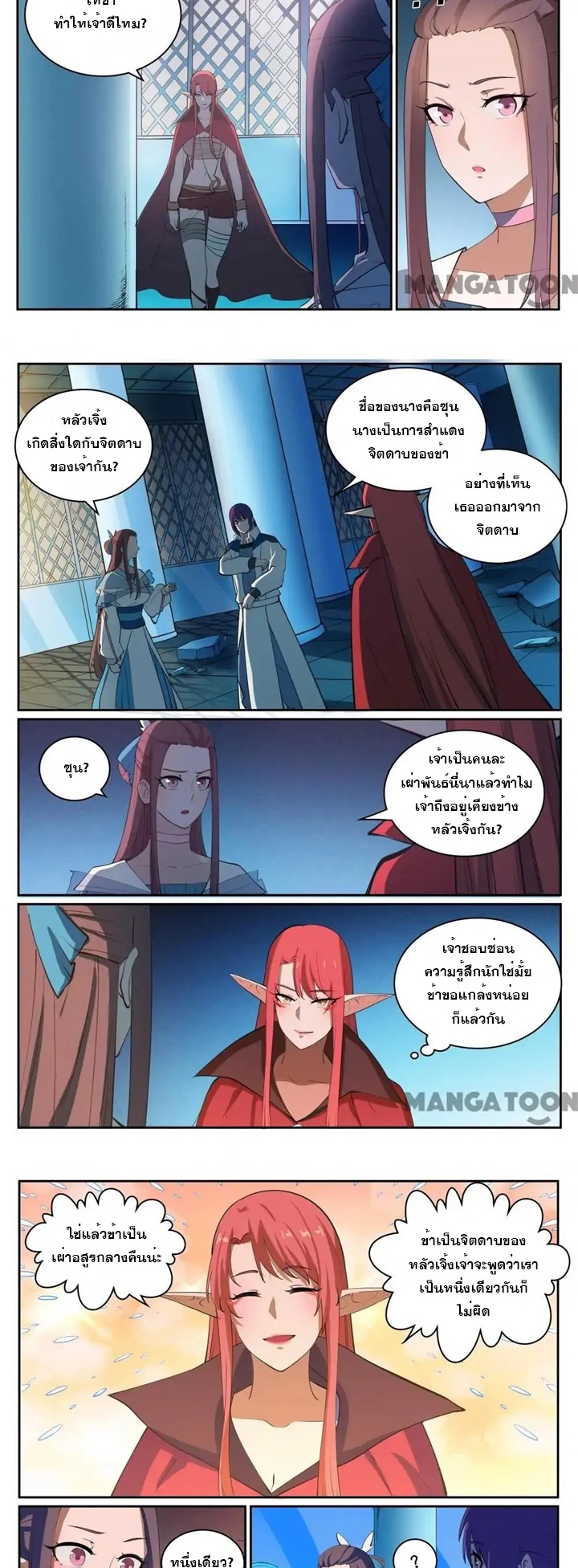 ร้อยเทพ ตอนที่ 16 หน้า 6