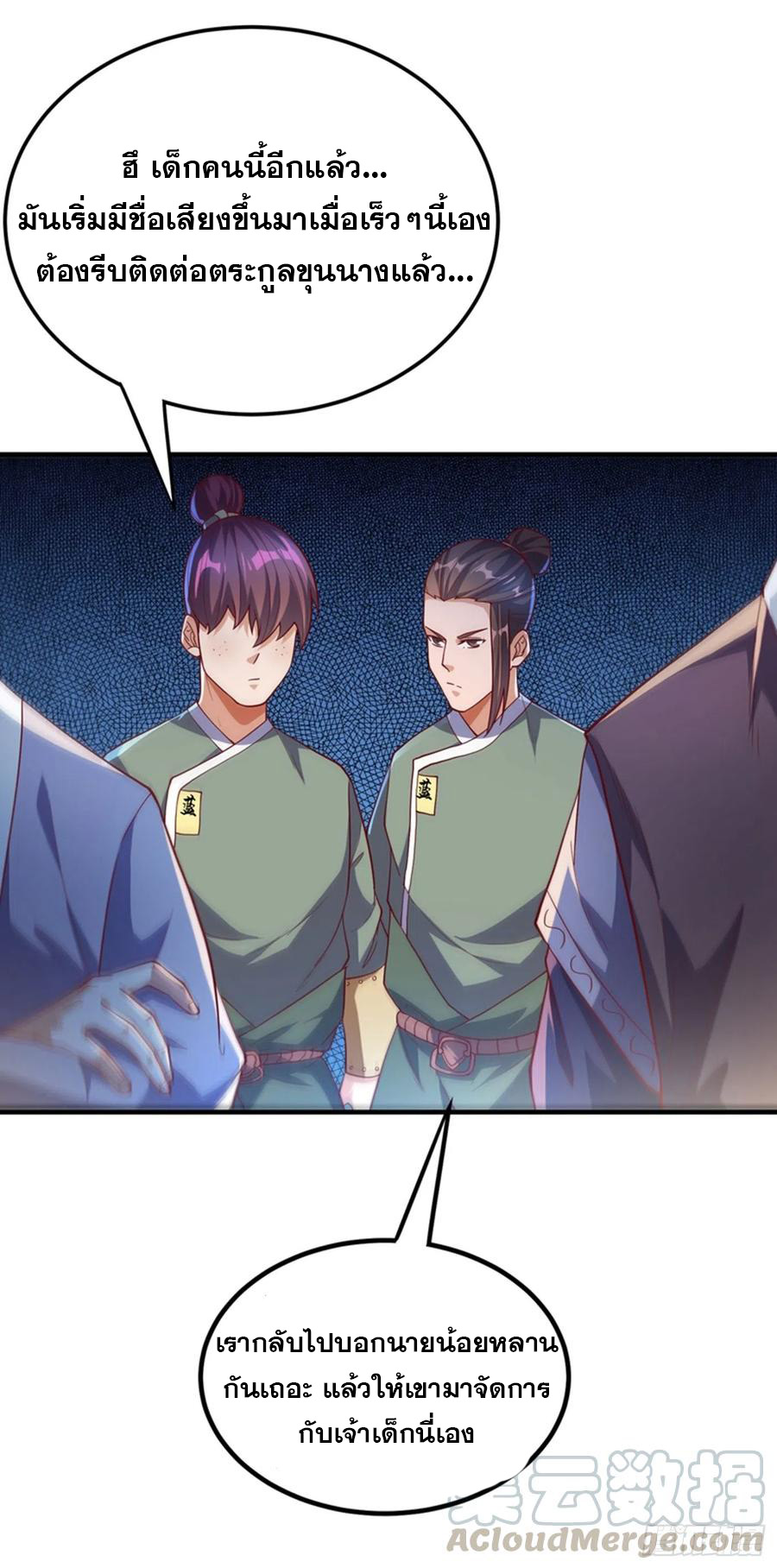 Wu ni ตอนที่ 117 หน้า 6