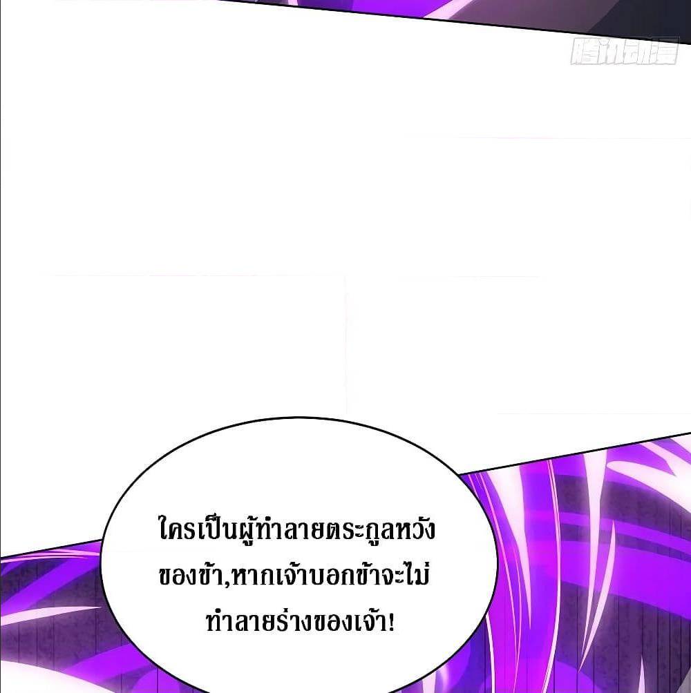 Dominate The Three Realms ตอนที่ 122 หน้า 27