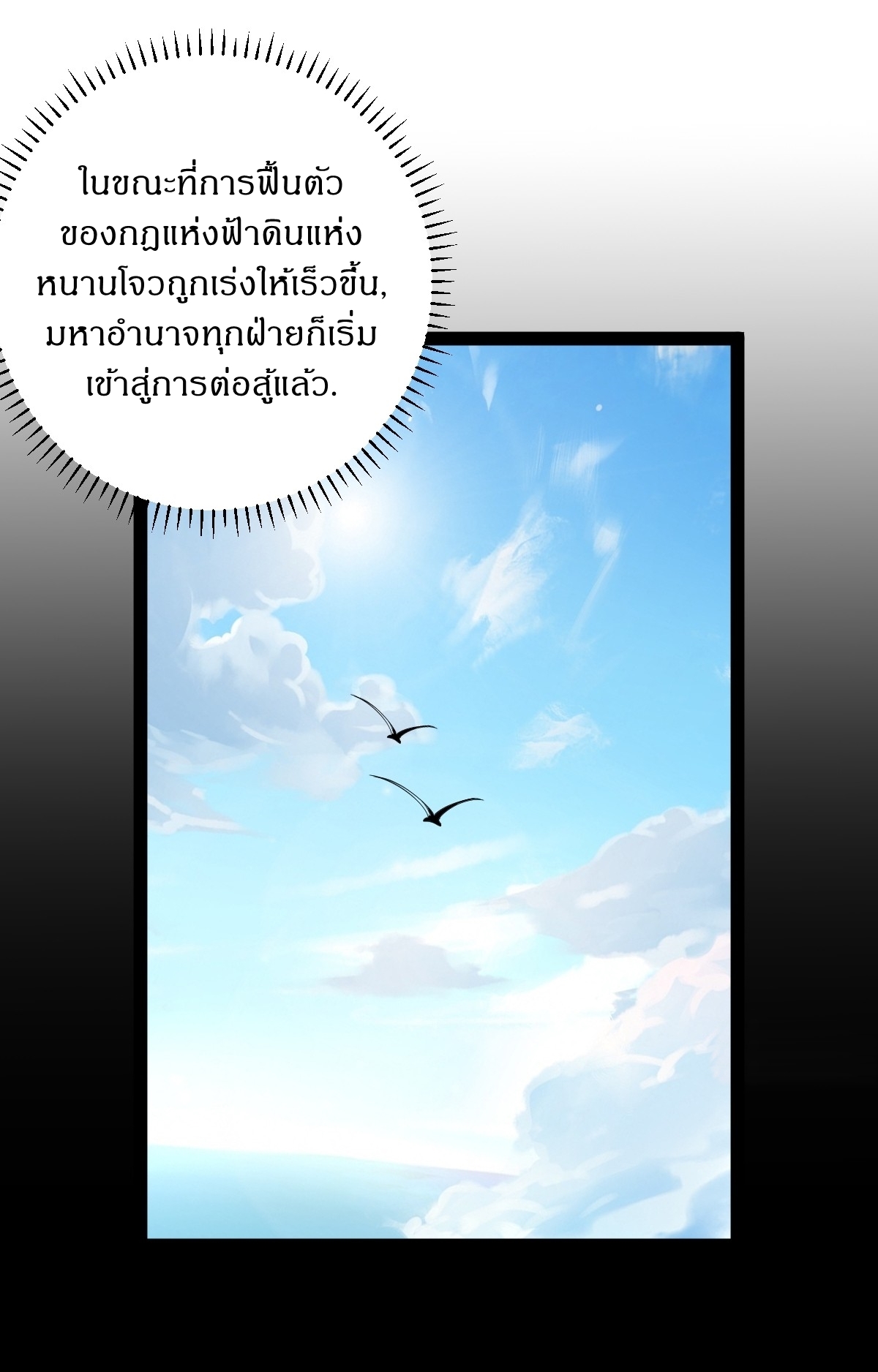 เก็บตัวร้อยปี จากนี้พี่ขอเทพ! INVINCIBLE AFTER A HUNDRED YEARS OF SECLUSION ตอนที่ 164 หน้า 20