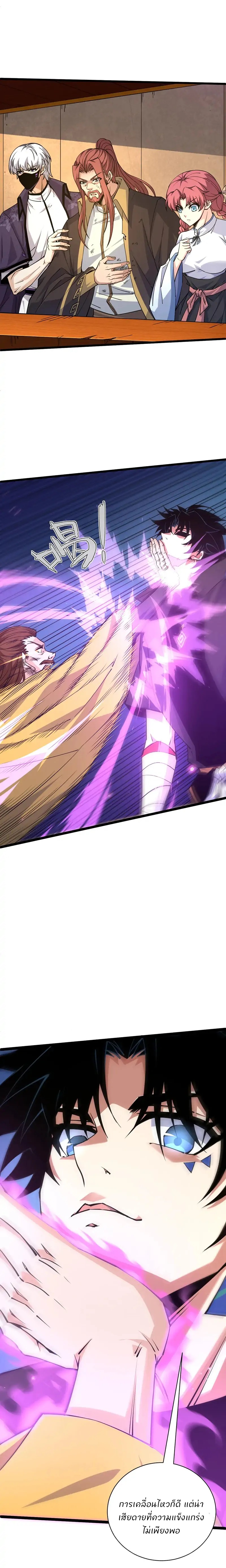 การกลับมาของปรมาจารย์ที่อายุน้อยที่สุด ตอนที่ 21 หน้า 21