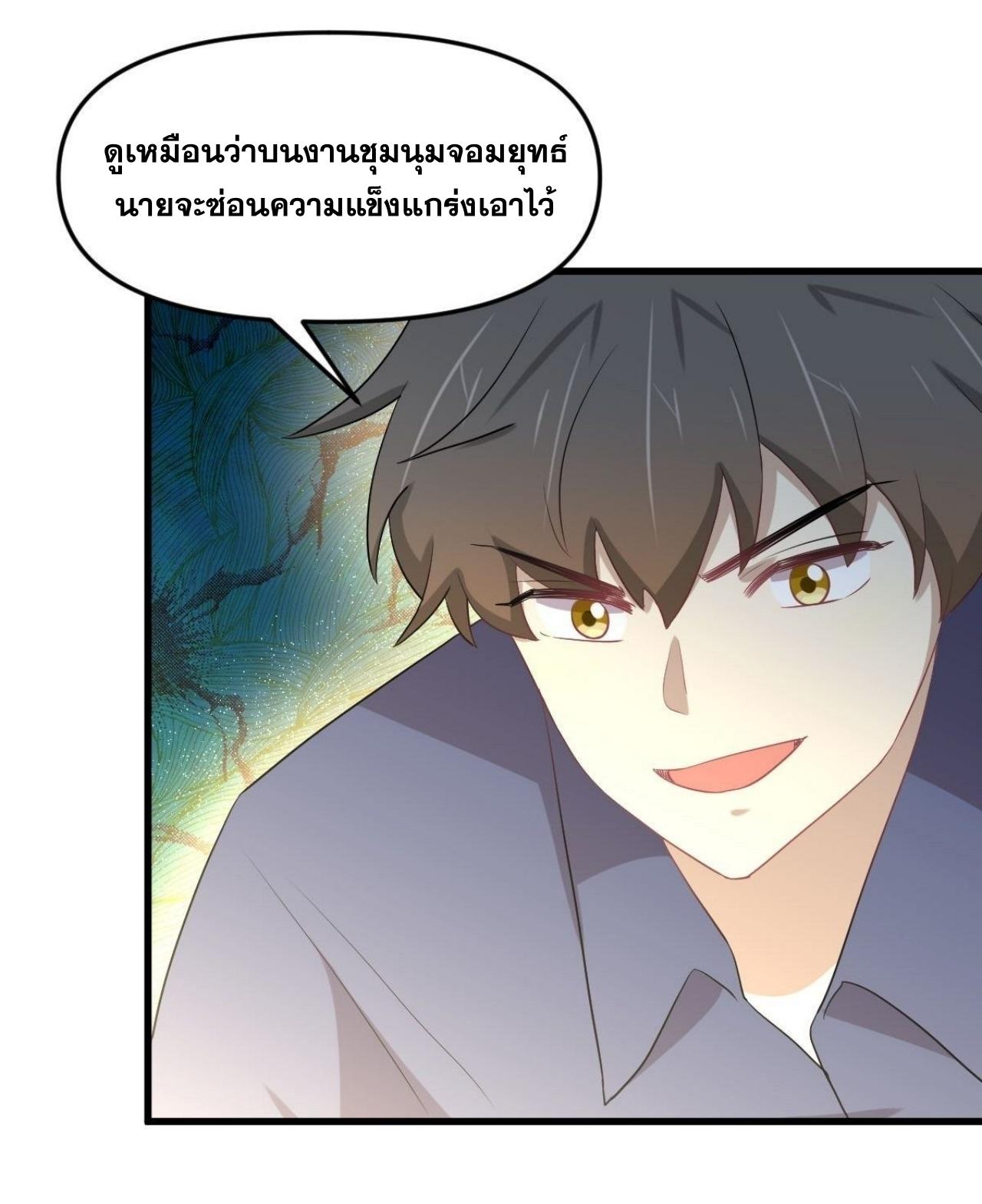Immortal Swordsman in The Reverse World ข้าเซียนกระบี่ไม่เกาะสตรี ตอนที่ 319 หน้า 13