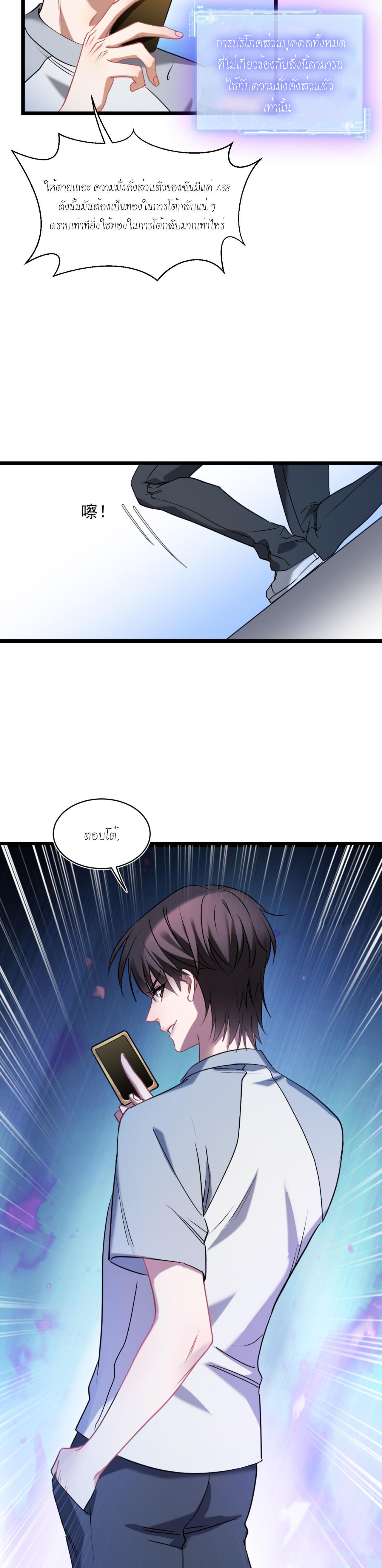 ผมไปเกาะสาวสวยกิน, แต่ตอนนี้ฉันเป็นคนร่ำรวยแล้ว~ ตอนที่ 1 หน้า 11