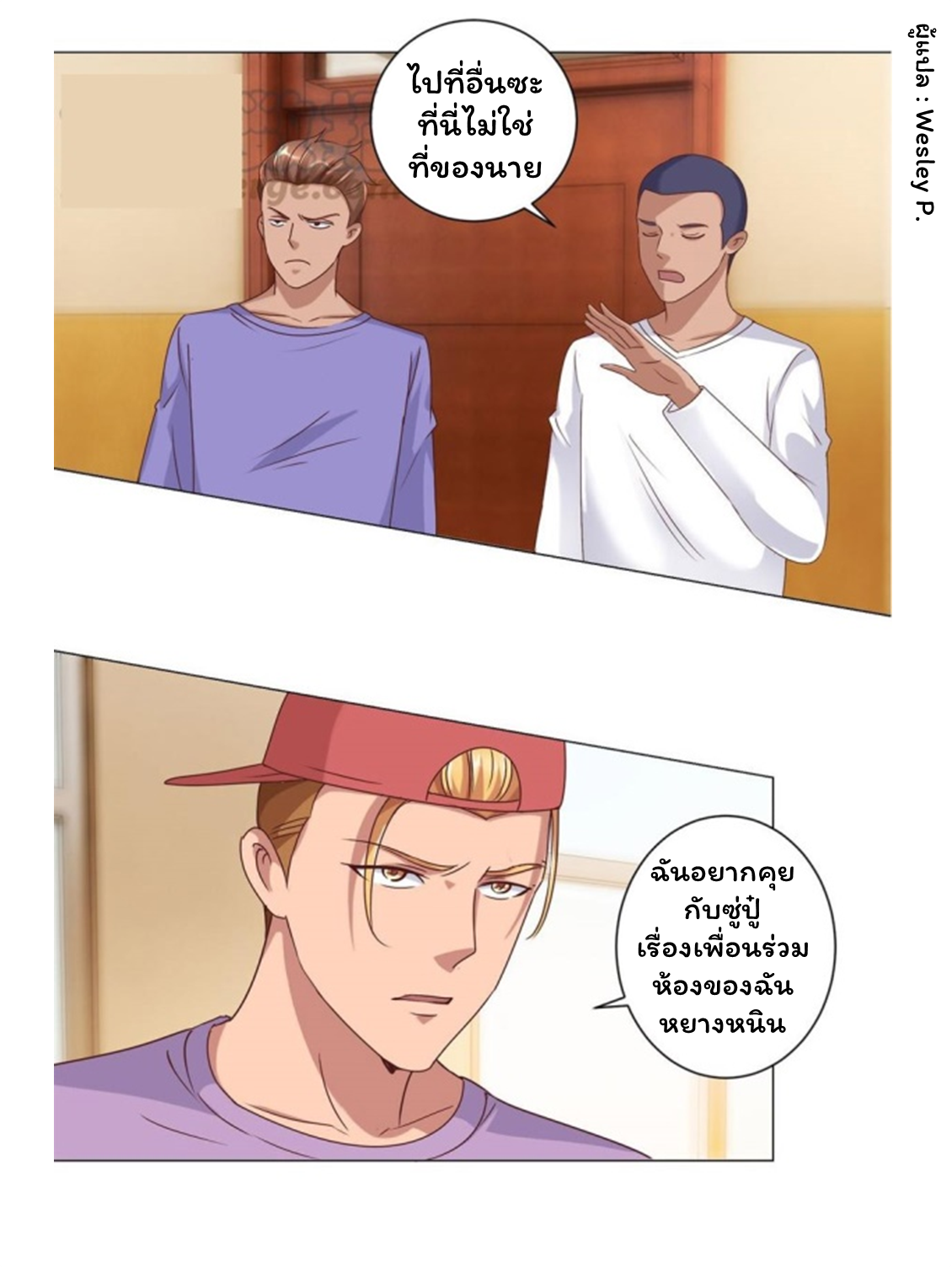 ระบบพระเจ้า ตอนที่ 86 หน้า 3