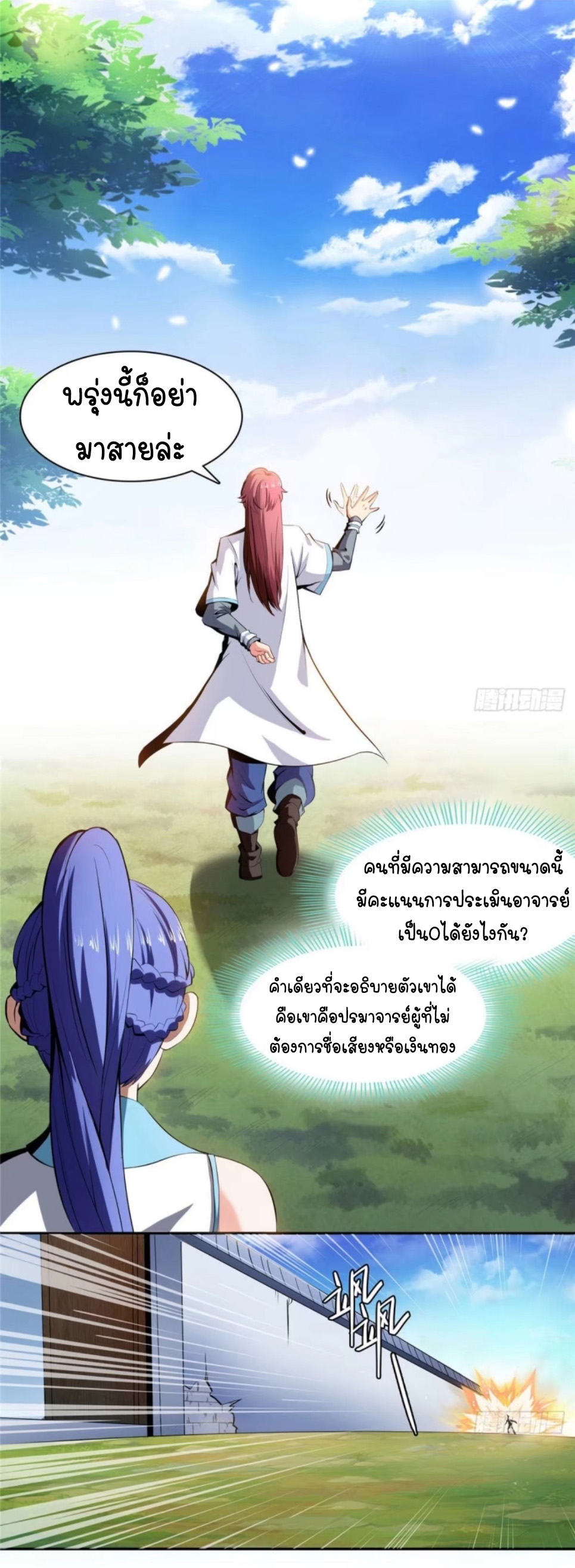 Library Of Heaven's Path ตอนที่ 5 หน้า 22