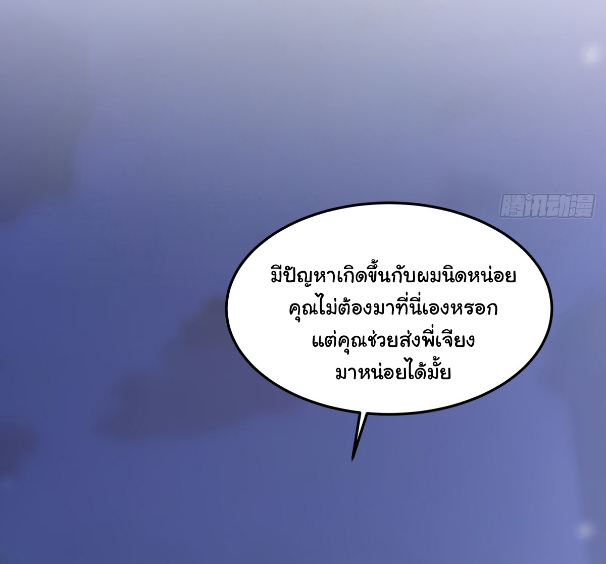 ผมไม่ได้อยากกลับมาเกิดใหม่เลยจริงๆ ตอนที่ 71 หน้า 63