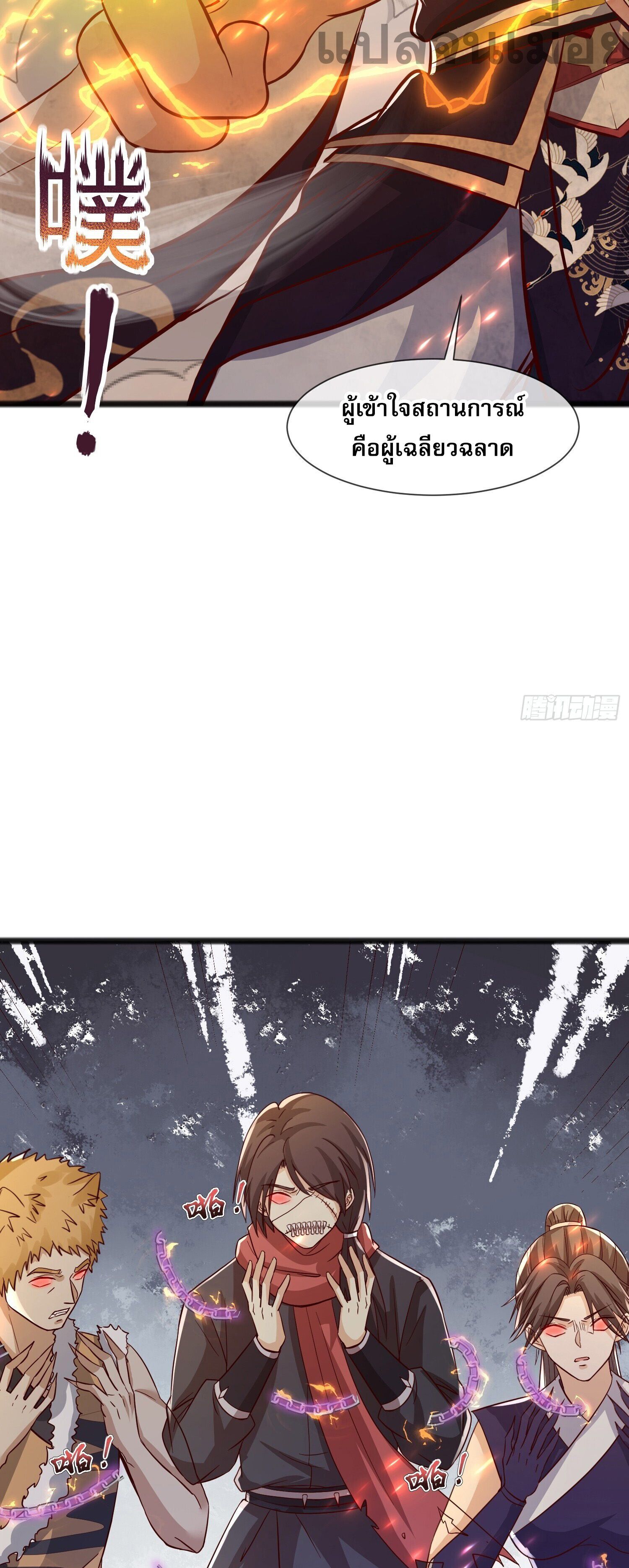 จักรพรรดิเทพสวรรค์ ตอนที่ 3 หน้า 21