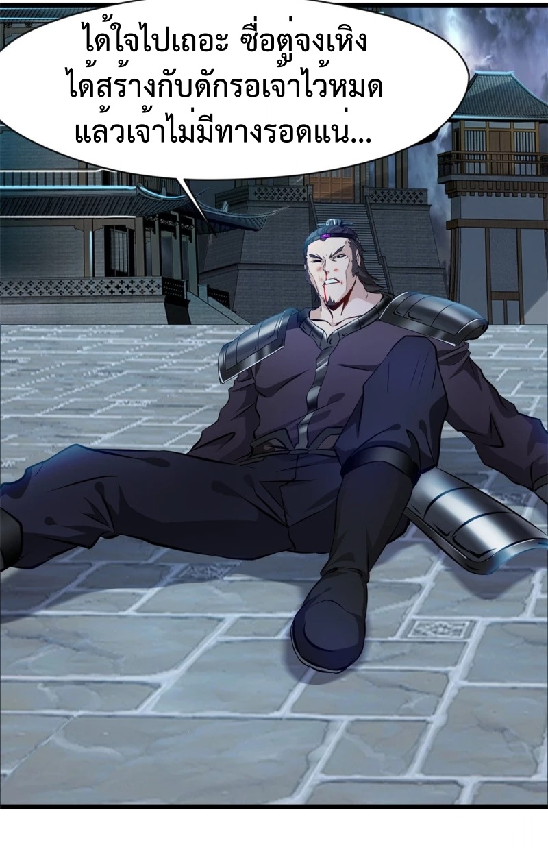 ปรมาจารย์ที่แข็งแกร่งที่สุด ตอนที่ 45 หน้า 20
