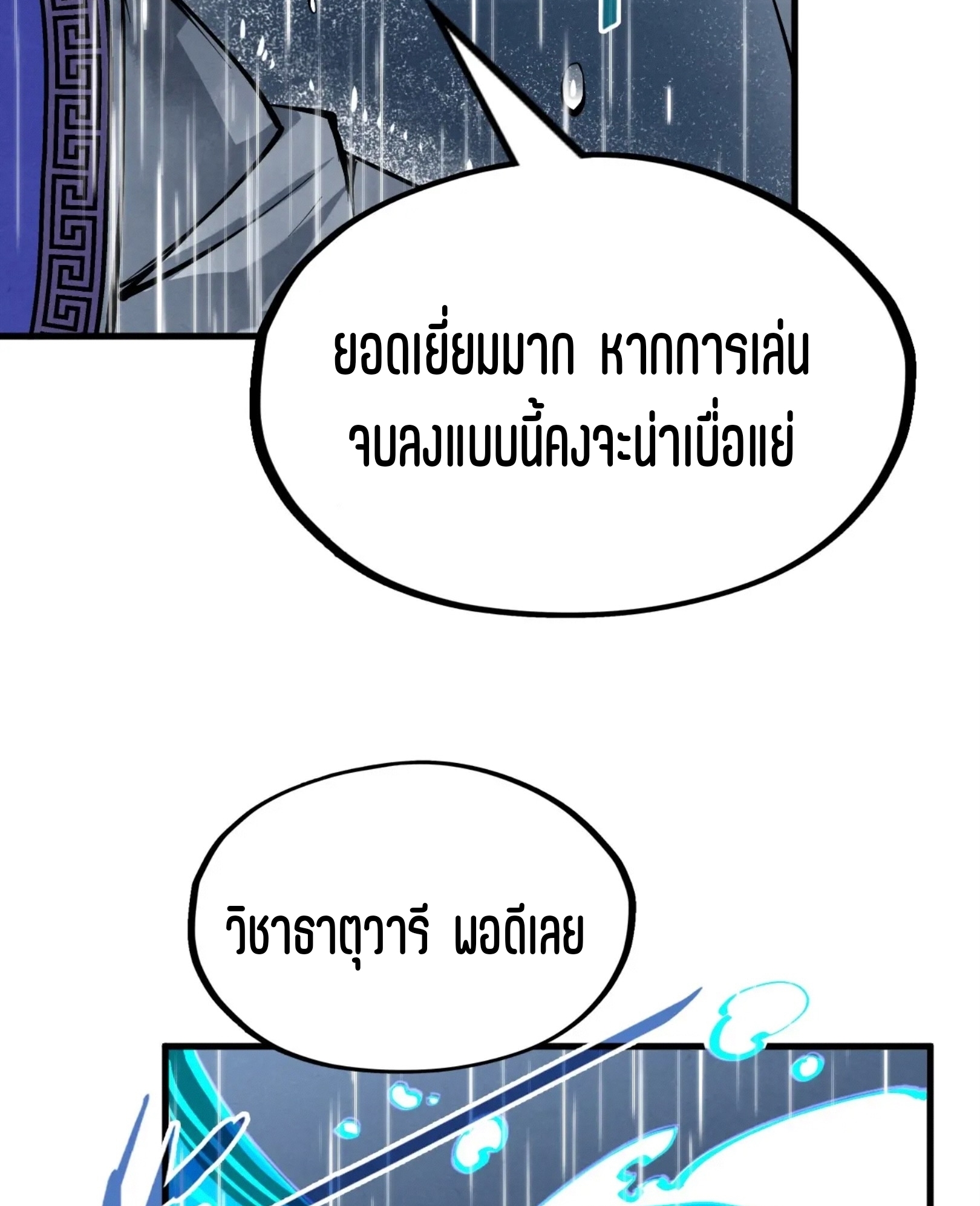 มหาเทพนิรันดร์กาล ตอนที่ 147 หน้า 58