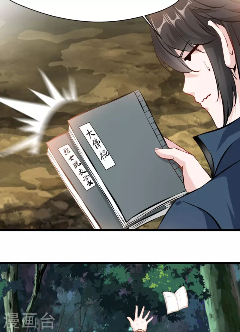 ปรมาจารย์ที่แข็งแกร่งที่สุด ตอนที่ 65 หน้า 16