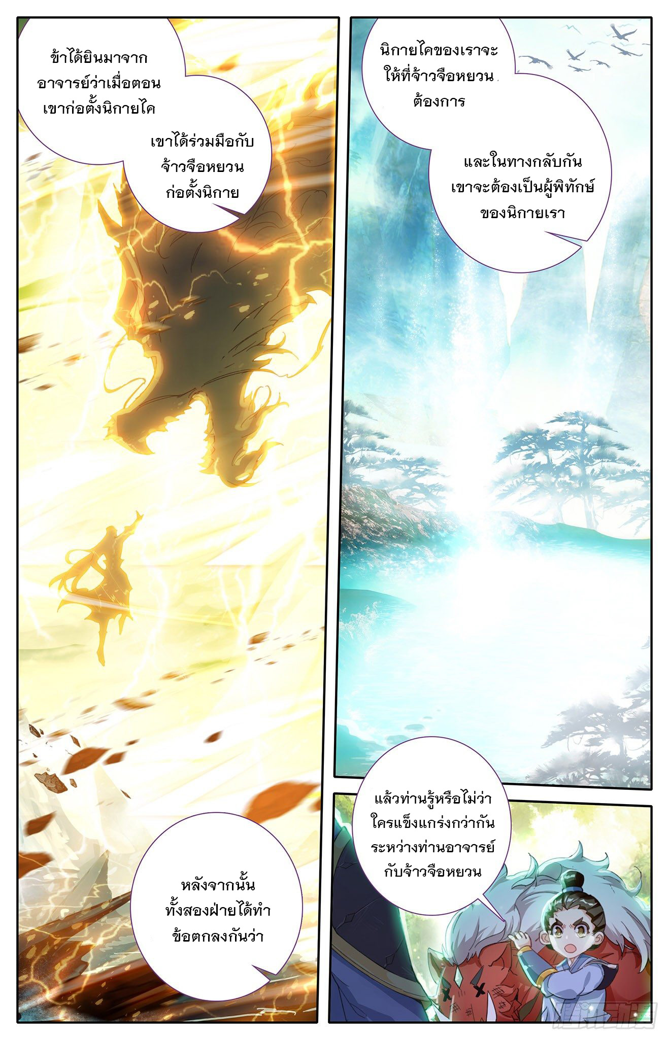 บรรพกาลแห่งวิญญาณศักดิ์สิทธิ์ ตอนที่ 2 หน้า 10