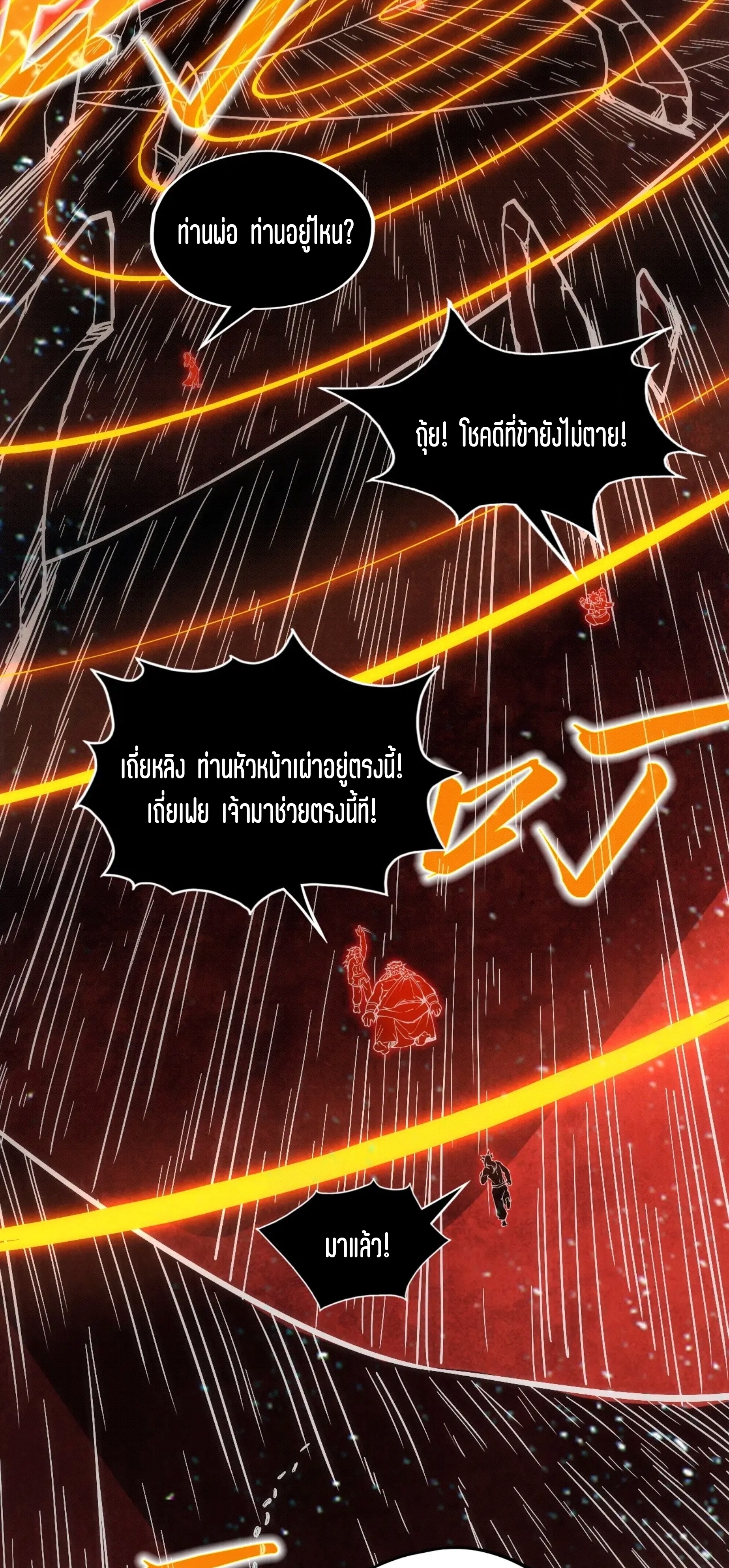 มหาเทพนิรันดร์กาล ตอนที่ 100 หน้า 26