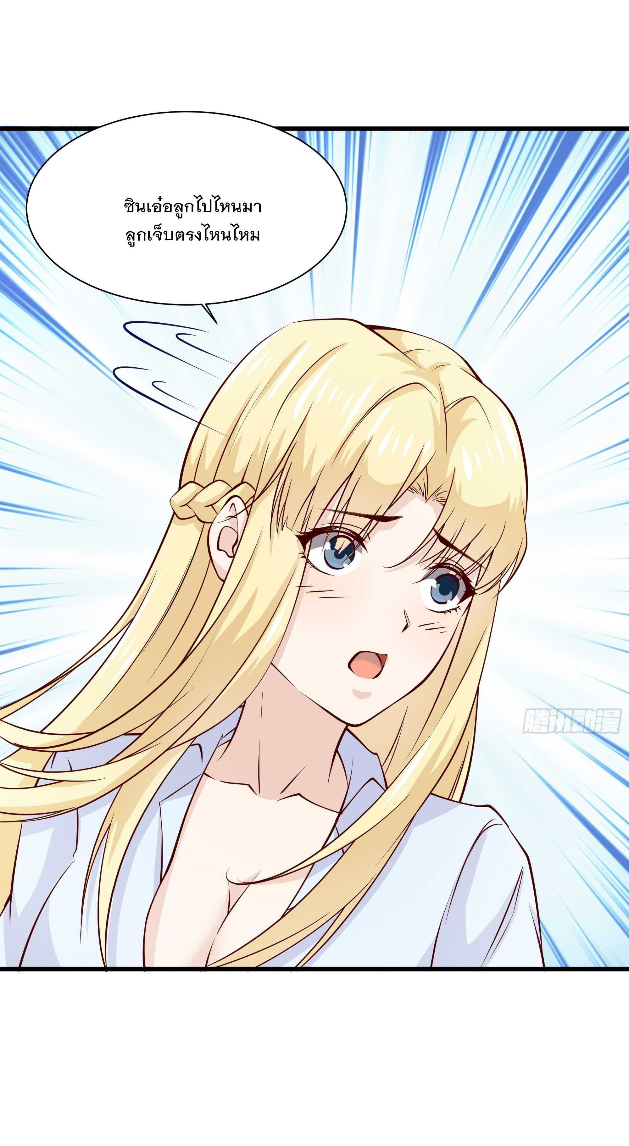 พ่อของฉันเป็นเทพสงครามที่แข็งแกร่งที่สุด ตอนที่ 33 หน้า 26