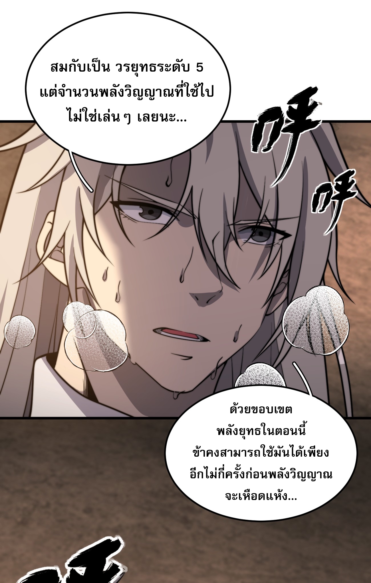 ระบบกลืนกินขั้นสุดยอด ตอนที่ 7 หน้า 46