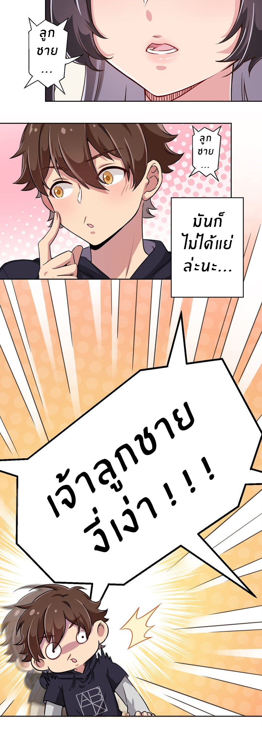 What is the use of God giving me this embarrassing superpower? ตอนที่ 3 หน้า 7