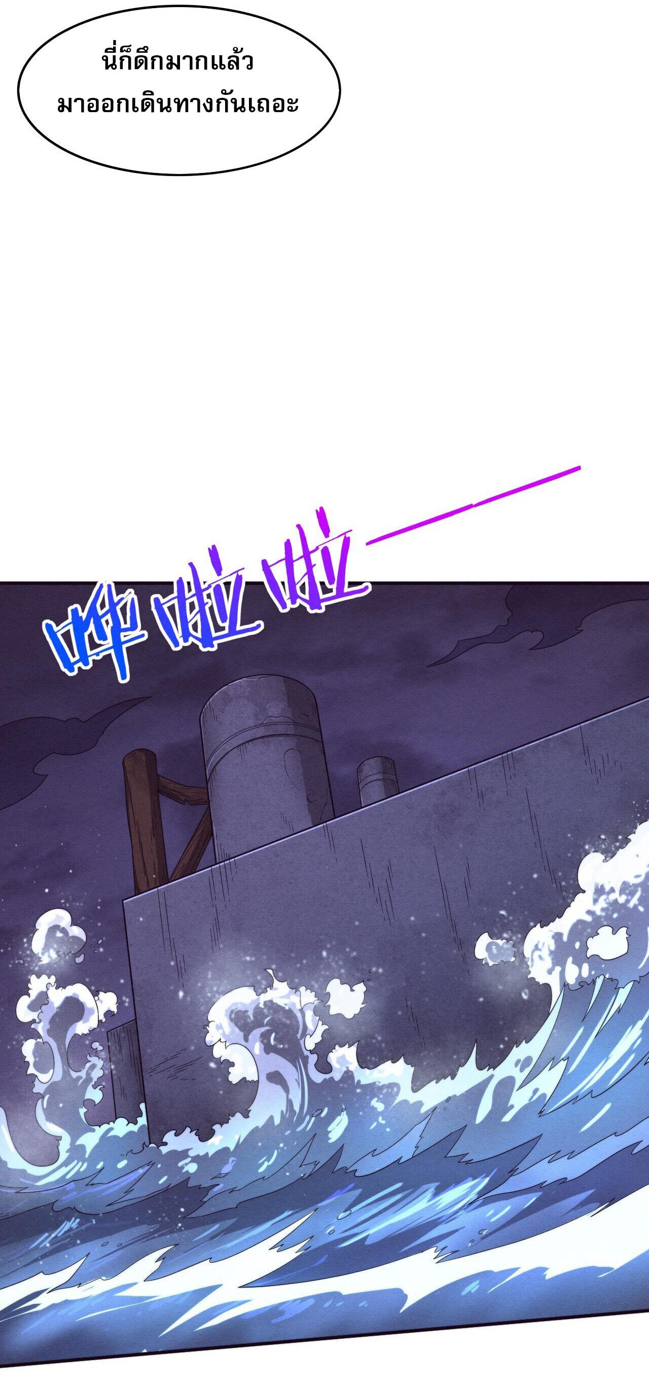 The Frenzy Of Evolution ตอนที่ 86 หน้า 14