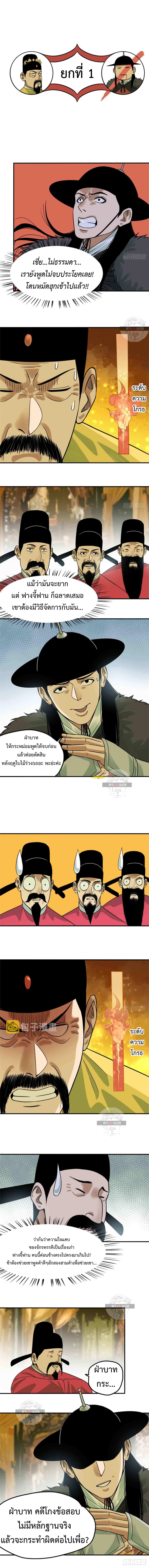 Ming Dynasty's Failure ตอนที่ 63 หน้า 5