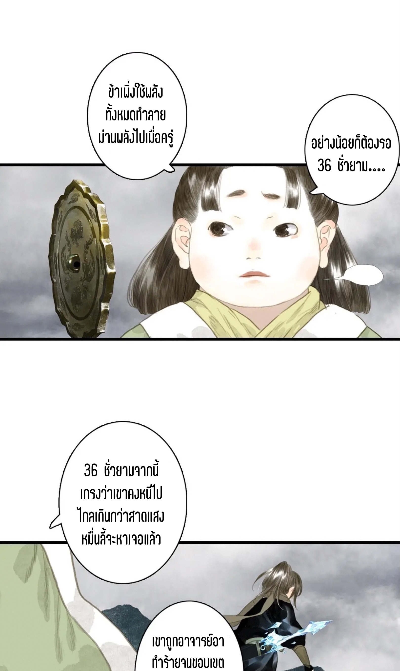 ปู้เทียนเกอ ลำนำแห่งผู้ล่องนภา ตอนที่ 11 หน้า 6