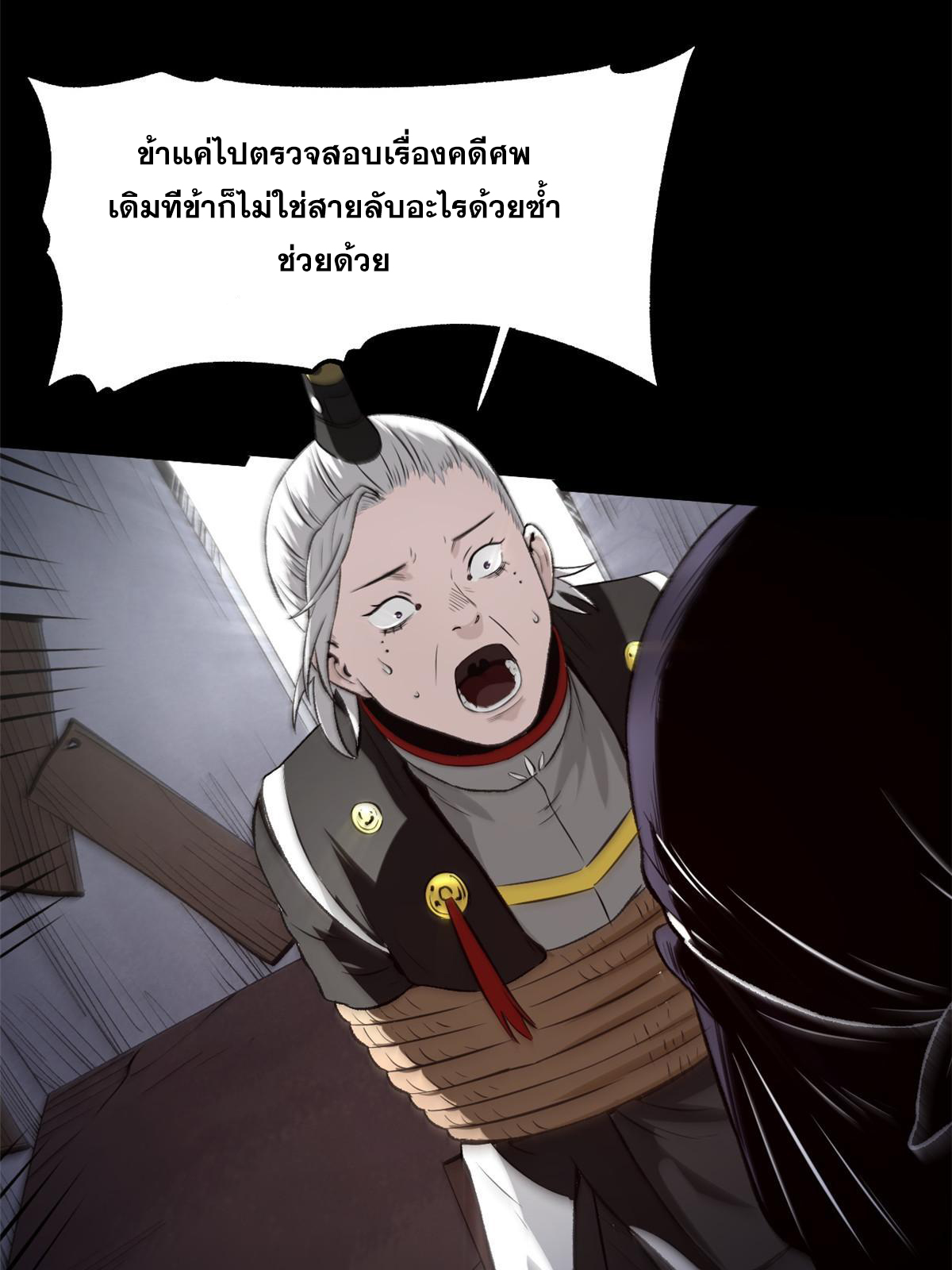 สายลับคนแรกในประวัติศาสตร์ ตอนที่ 29 หน้า 58