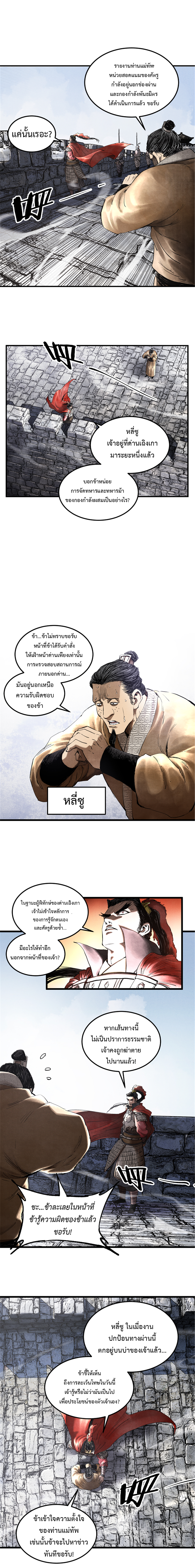 Lu Bu’s life story ตอนที่ 29 หน้า 3