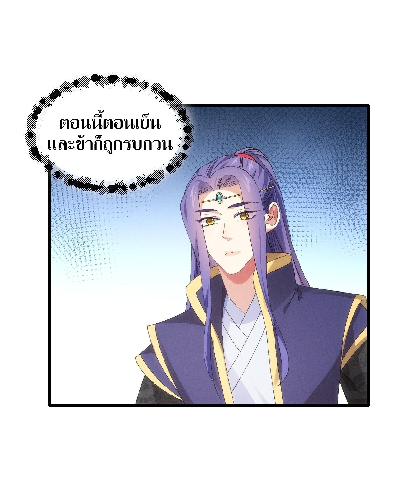 ข้าแค่ไม่เล่นไพ่ตามเกม ตอนที่ 51 หน้า 4