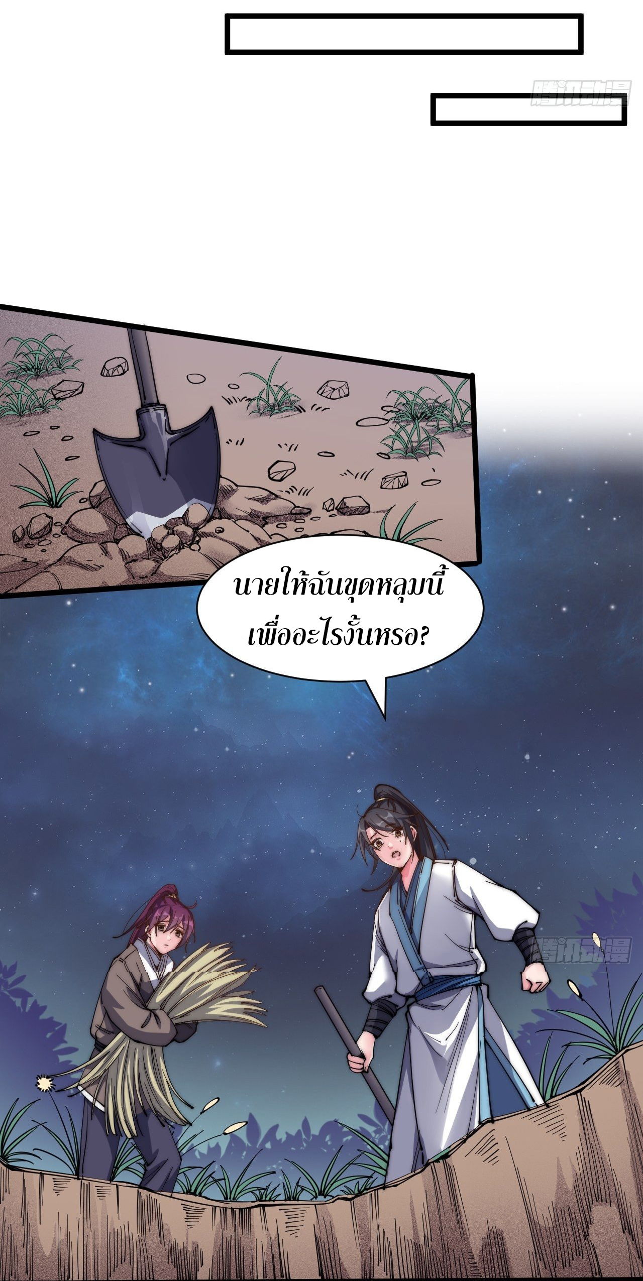 I'm longlife 9000 years old ตอนที่ 21 หน้า 14