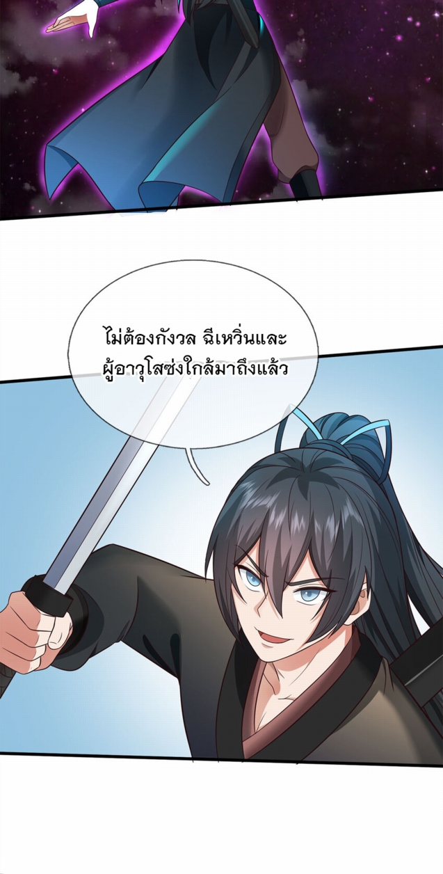 ด้วยเขตแดนกระบี่ ข้าสามารถเป็นเซียนกระบี่ได้ ตอนที่ 142 หน้า 29