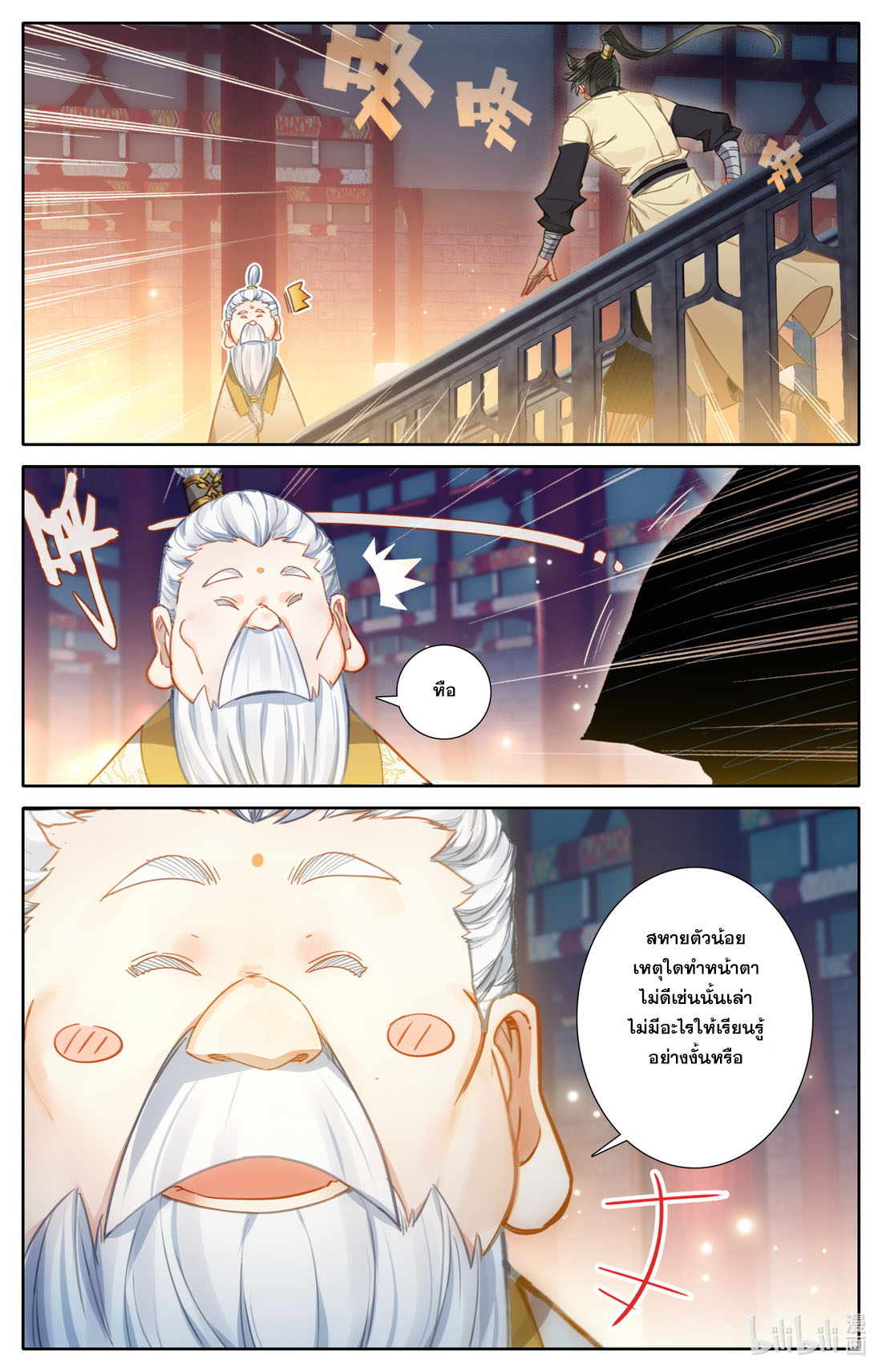 A record of a mortal's journey to immortality(ทันจีน) ตอนที่ 74 หน้า 14