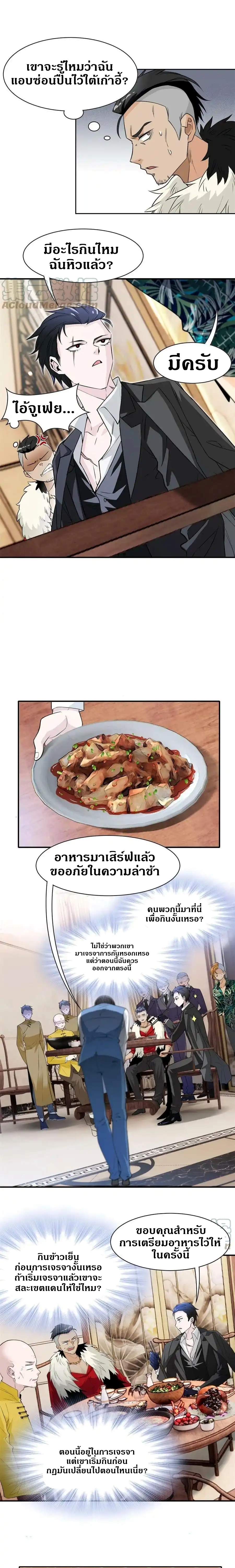 ชายผู้แข็งแกร่งที่ออกมาจากโรงพยาบาลจิตเวช ตอนที่ 106 หน้า 4