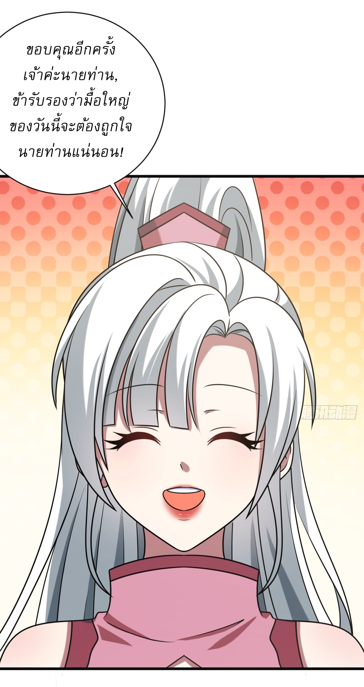 เก็บตัวร้อยปี จากนี้พี่ขอเทพ! INVINCIBLE AFTER A HUNDRED YEARS OF SECLUSION ตอนที่ 130 หน้า 37