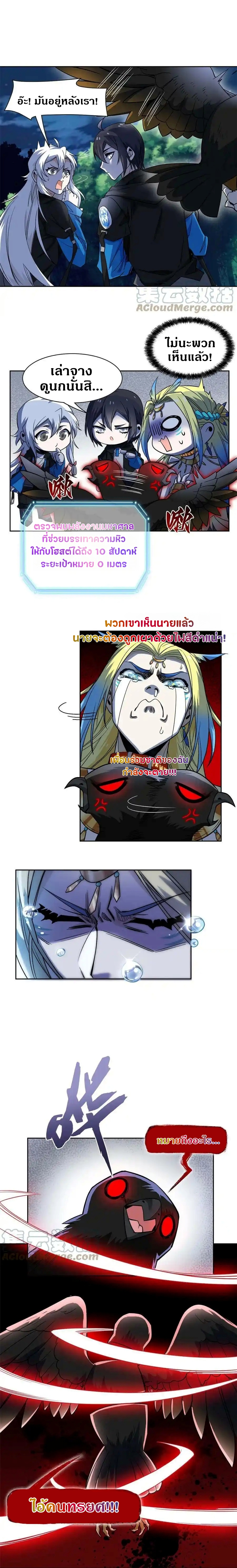 ชายผู้แข็งแกร่งที่ออกมาจากโรงพยาบาลจิตเวช ตอนที่ 131 หน้า 4