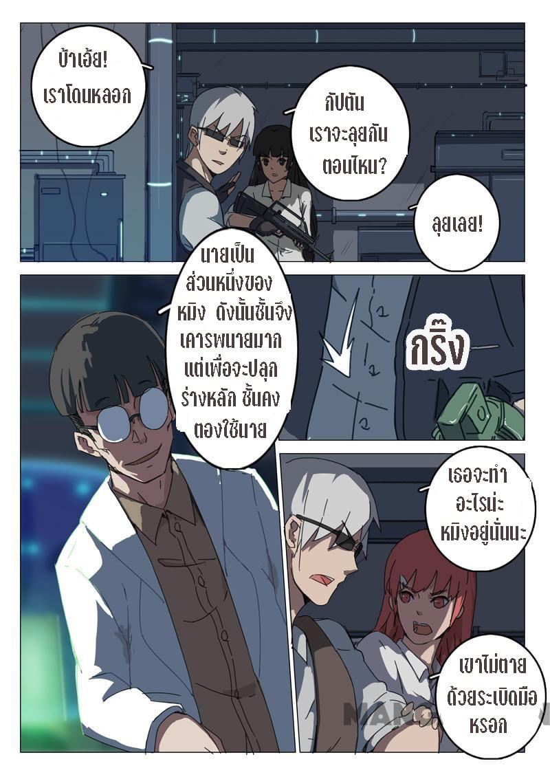 chromosome 47 โครโมโซมที่ 47 ตอนที่ 70 หน้า 5