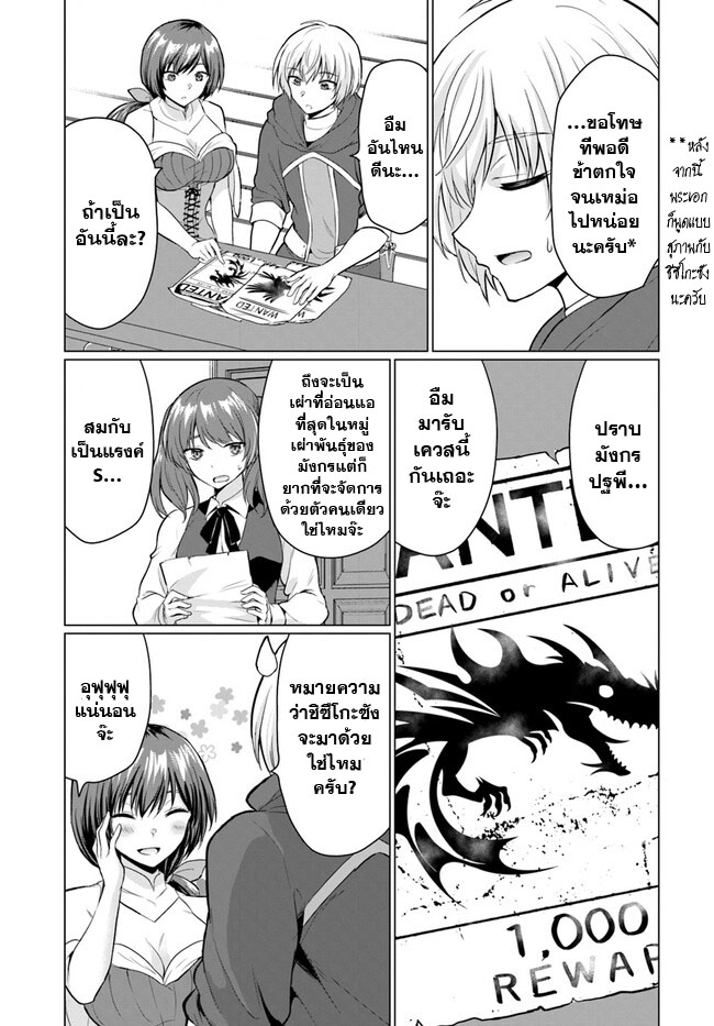 yuusha ni zenbu ubawareta ore wa yuusha no hahaoya to party wo kumimashita! เพื่อนสนิทคิดไม่ซื่อผมเลย ยม. มัน (มังงะ) ตอนที่ 2 หน้า 14