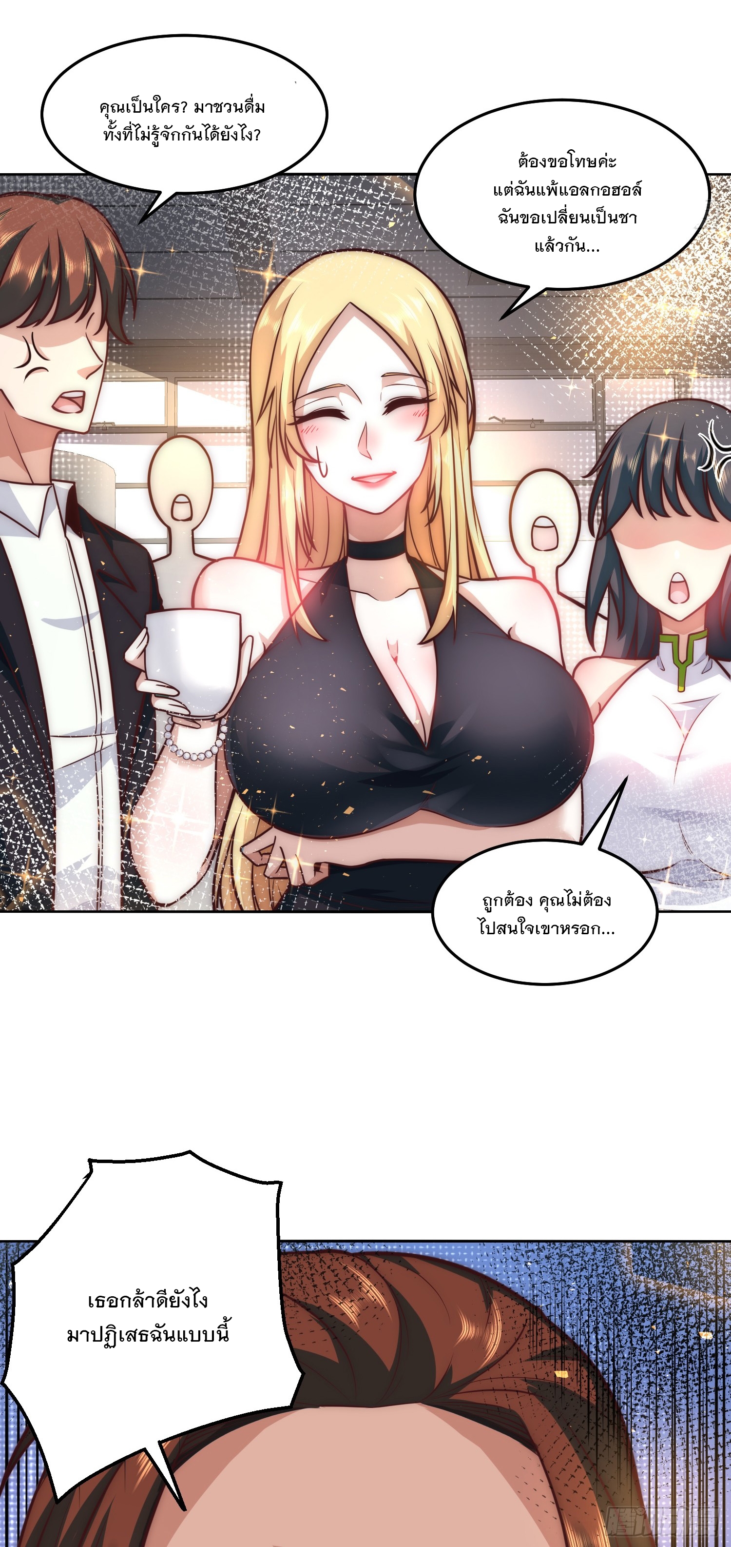 สร้างฮาเร็มด้วยระบบฉายาสุดเทพ ตอนที่ 33 หน้า 11