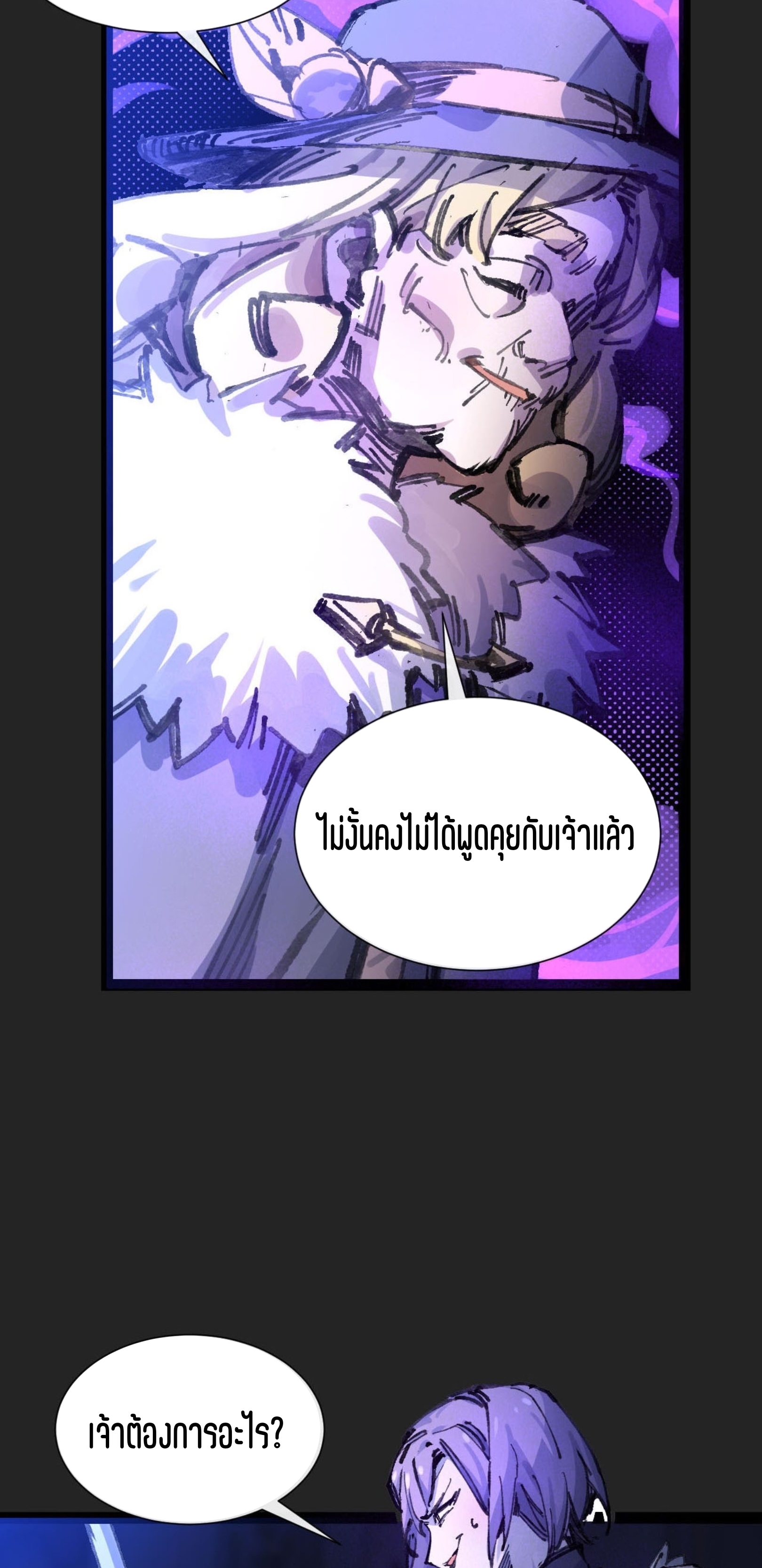 เจ้าหญิงไร้ค่า LV999 ตอนที่ 7 หน้า 19