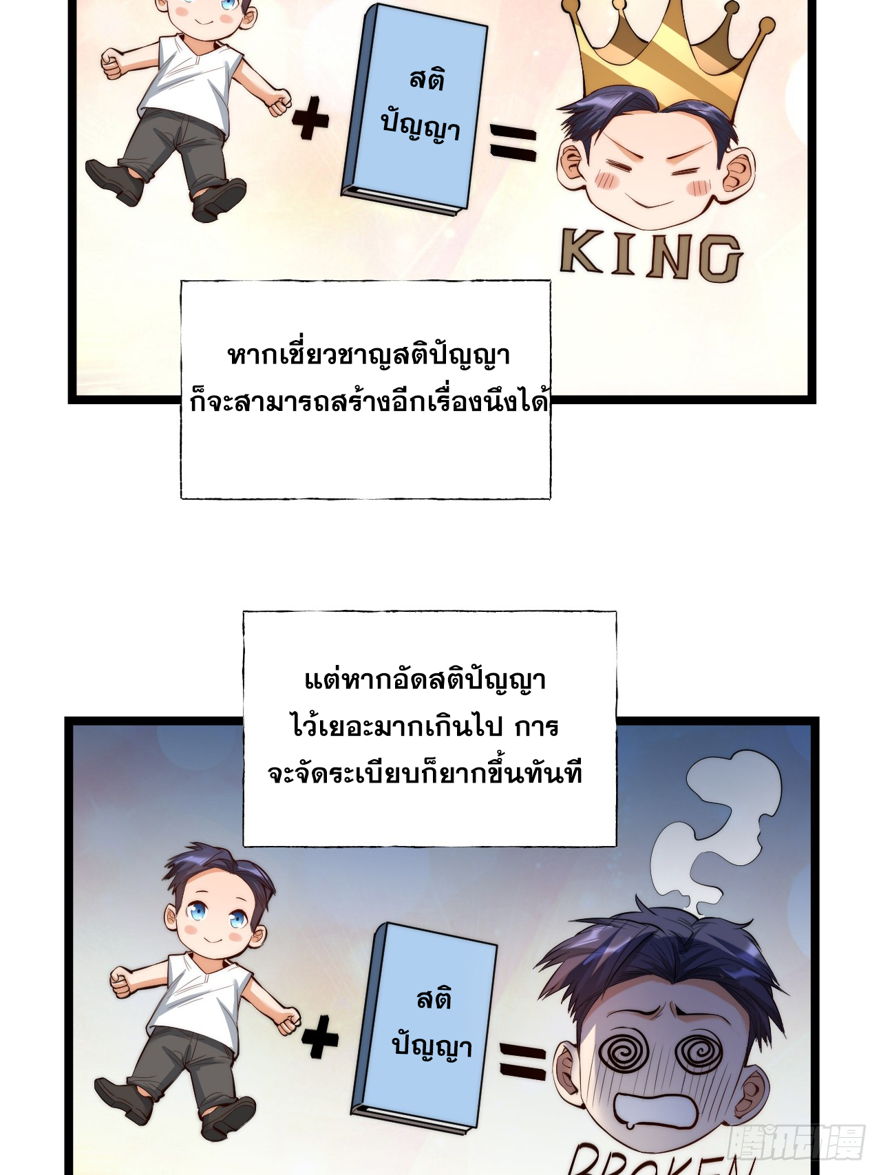 สุริยันและจันทรา ตอนที่ 12 หน้า 6